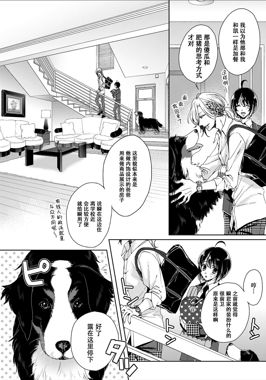 Ijimerare ~"Onna" no Boku to Kainushi Sannin~ 8 page 5 full
