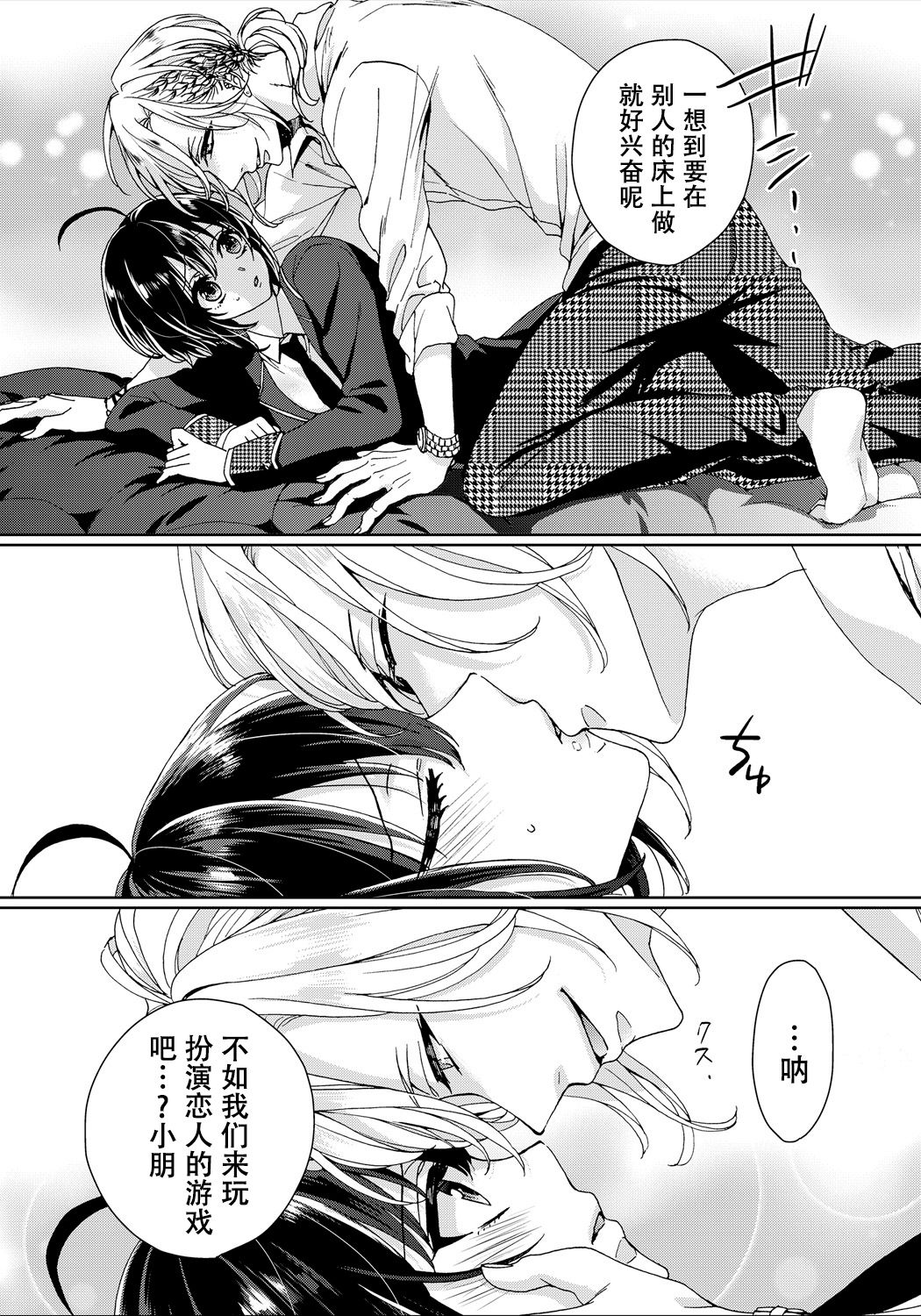 Ijimerare ~"Onna" no Boku to Kainushi Sannin~ 8 page 7 full