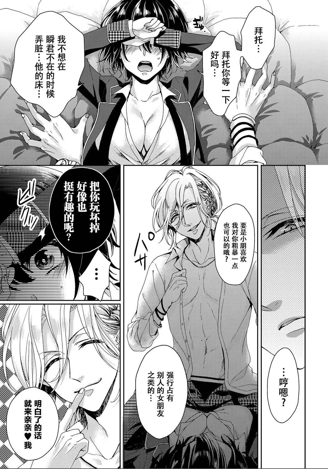 Ijimerare ~"Onna" no Boku to Kainushi Sannin~ 8 page 8 full