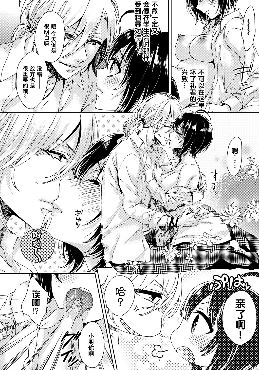 Ijimerare ~"Onna" no Boku to Kainushi Sannin~ 8 page 9 full