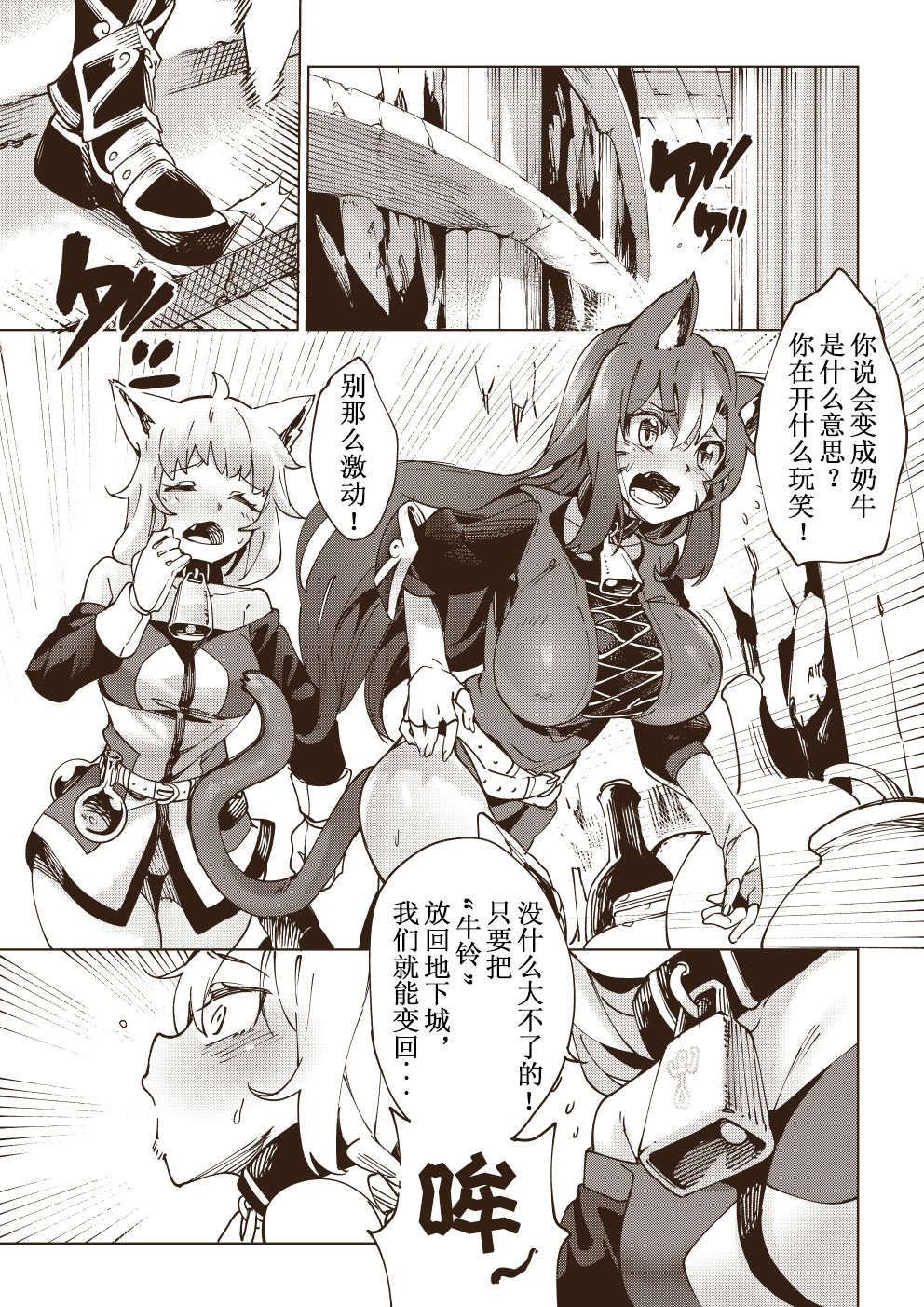 Otome Nyuujou page 2 full