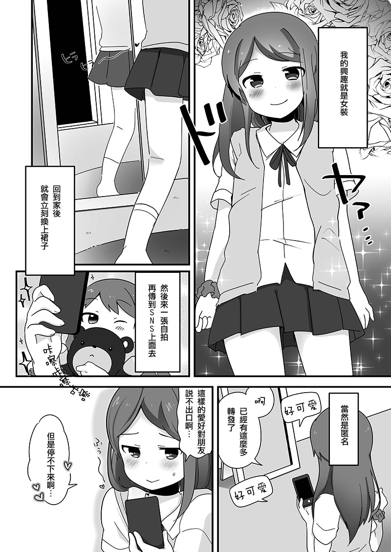 Danshikou no Hime-kun + Bokura no OtaCir no Hime-kun! page 4 full