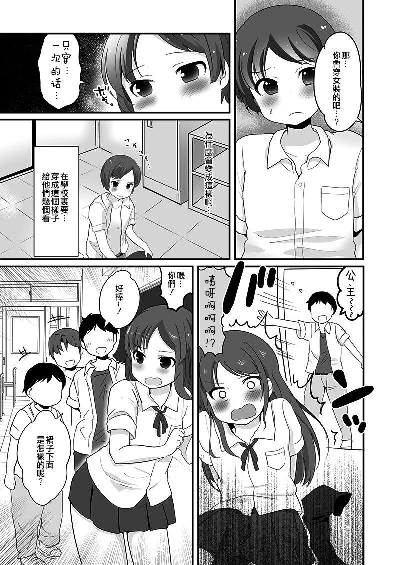Danshikou no Hime-kun + Bokura no OtaCir no Hime-kun! page 7 full