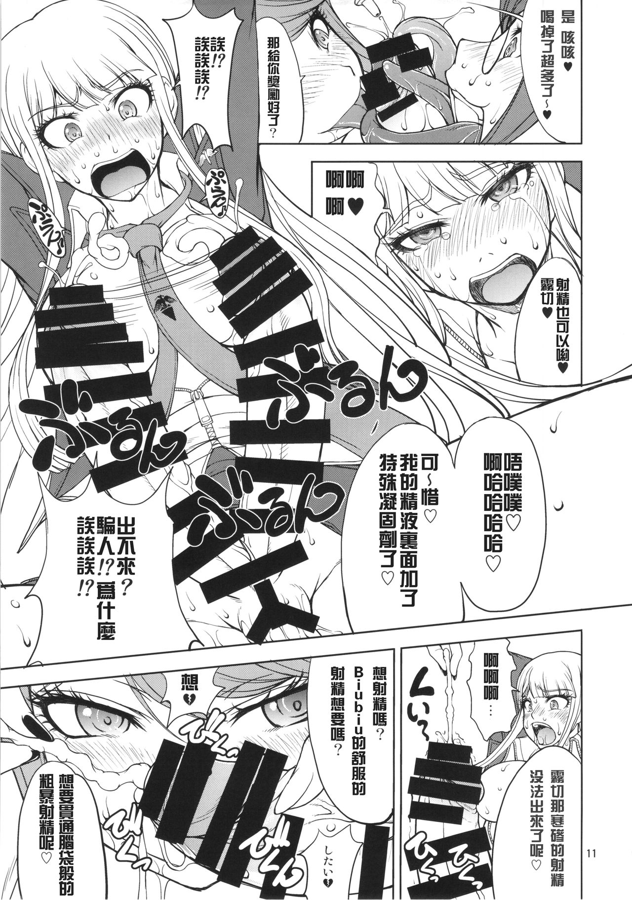 Enoshima-sensei no DOKKIDOKI Chouzetsubouteki Shasei Gasshuku page 10 full
