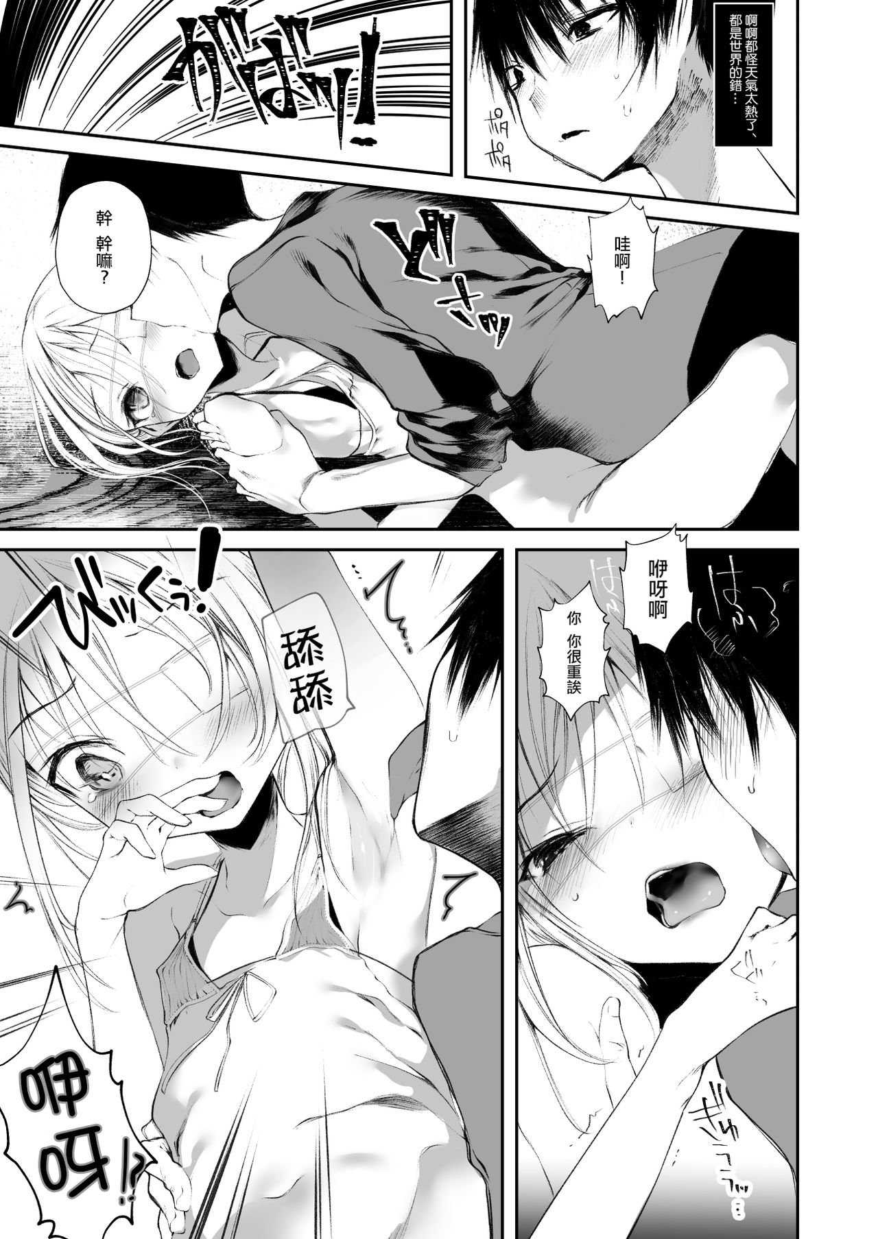Youichi no Waki de Asobu Hon - A book playing with Yoichi's underarms. page 7 full