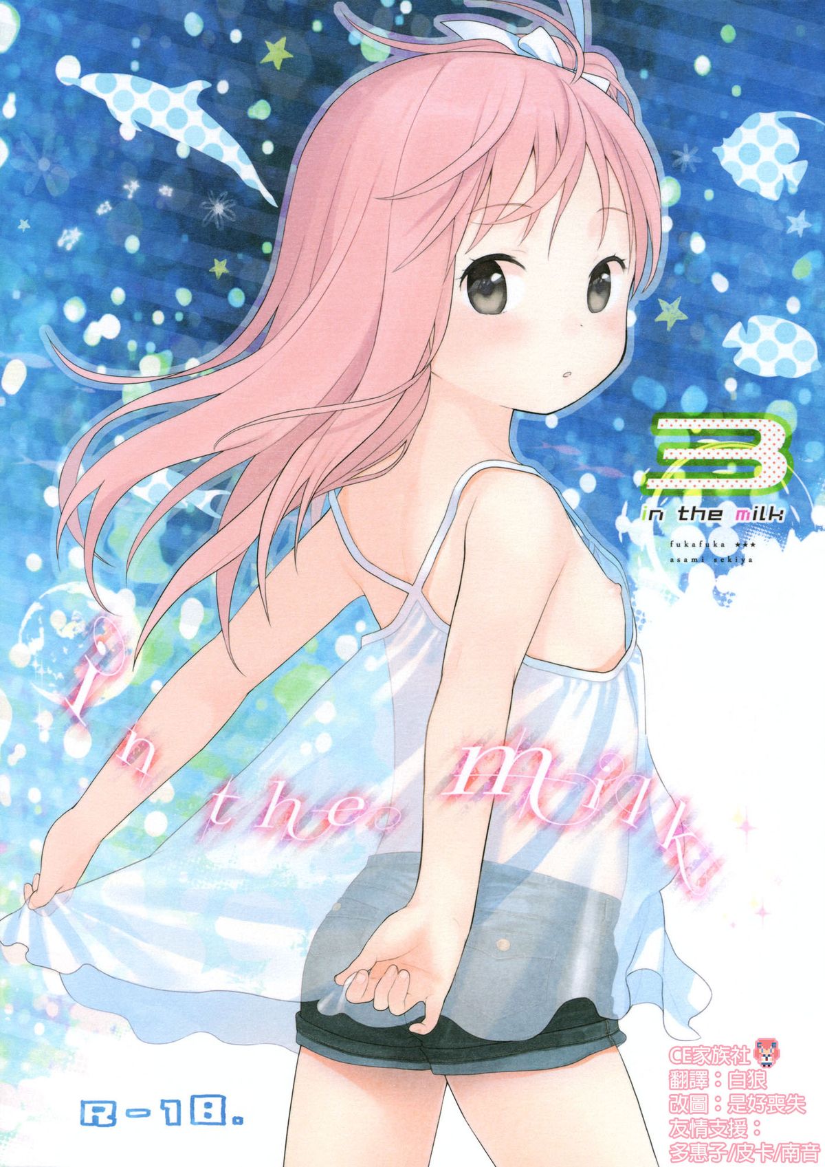 in the milk 3 page 1 full