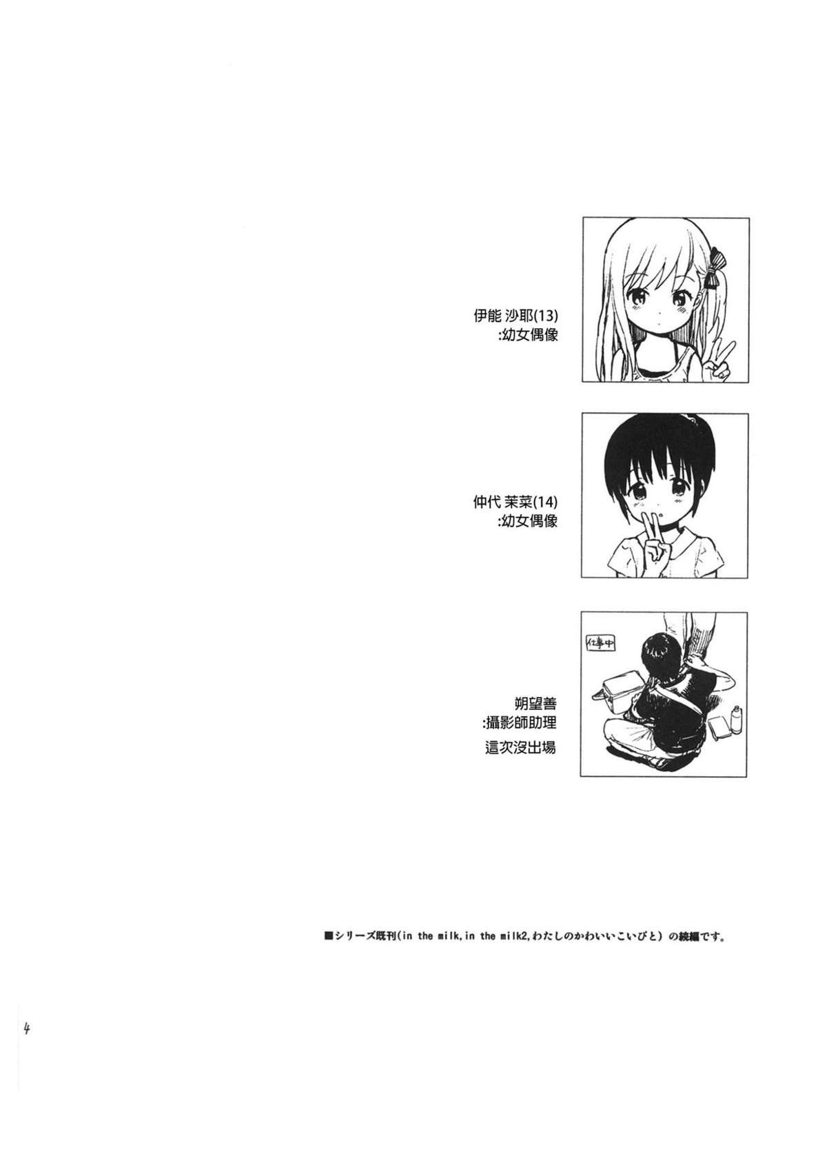 in the milk 3 page 4 full