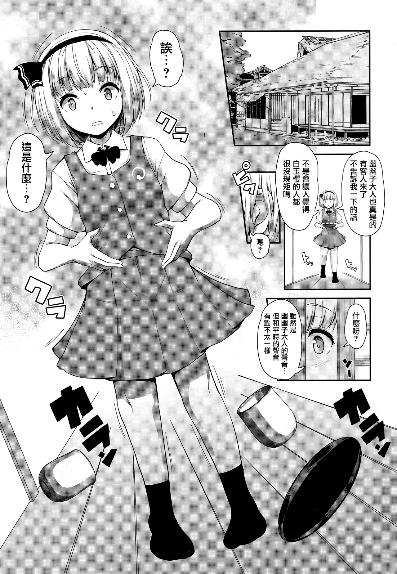 Youmu-chan ga, H na Onayami Soudan de Sex ni Mezamete Shimau You desu. page 4 full