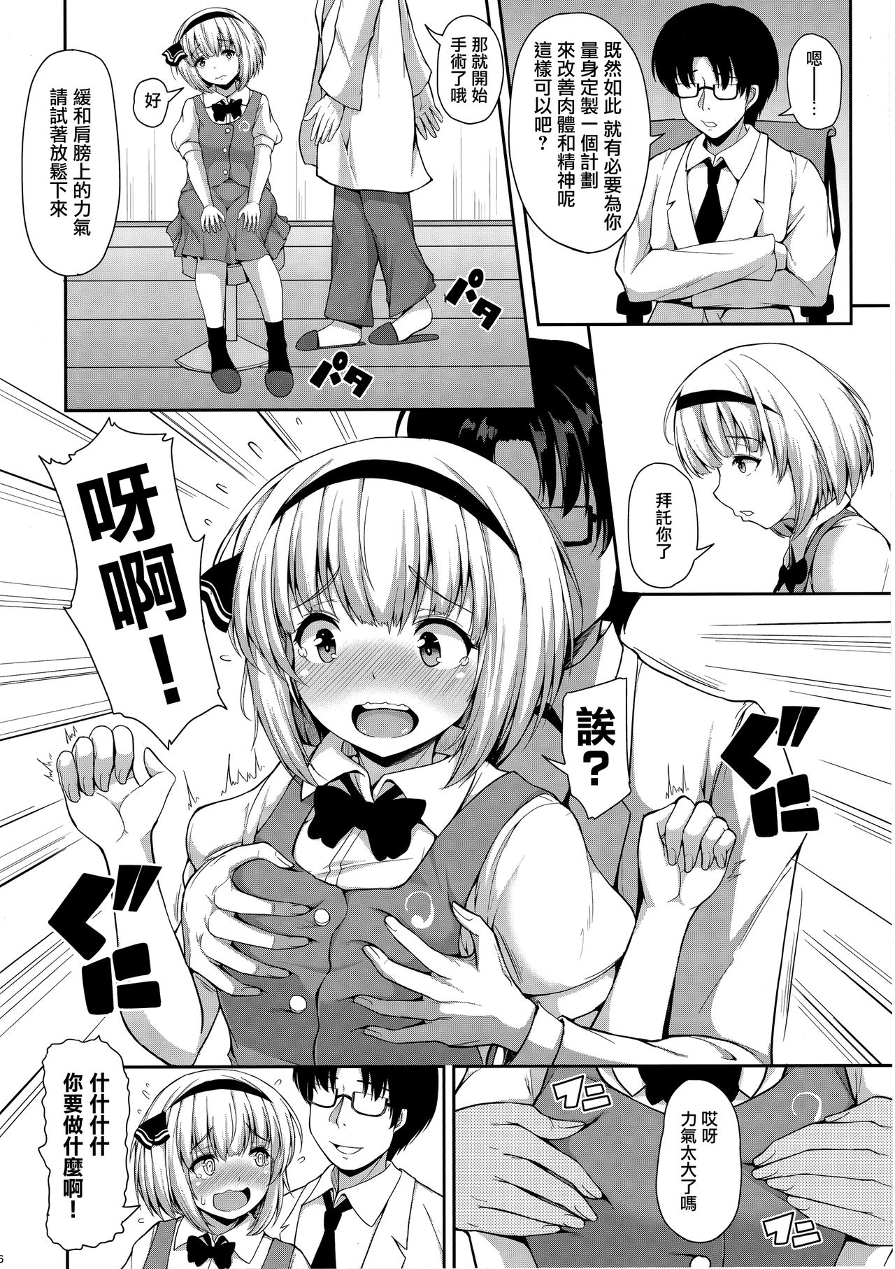 Youmu-chan ga, H na Onayami Soudan de Sex ni Mezamete Shimau You desu. page 6 full