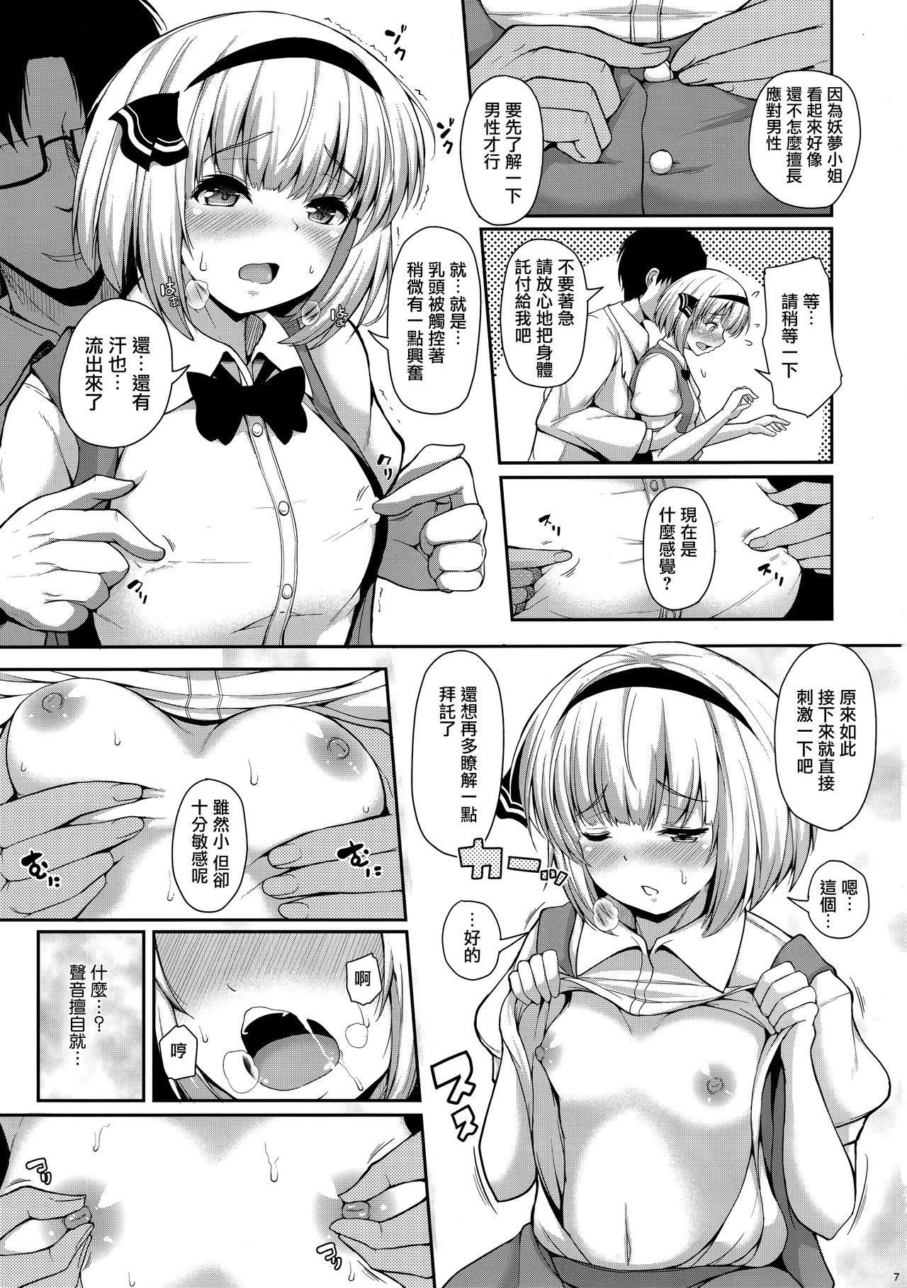 Youmu-chan ga, H na Onayami Soudan de Sex ni Mezamete Shimau You desu. page 7 full