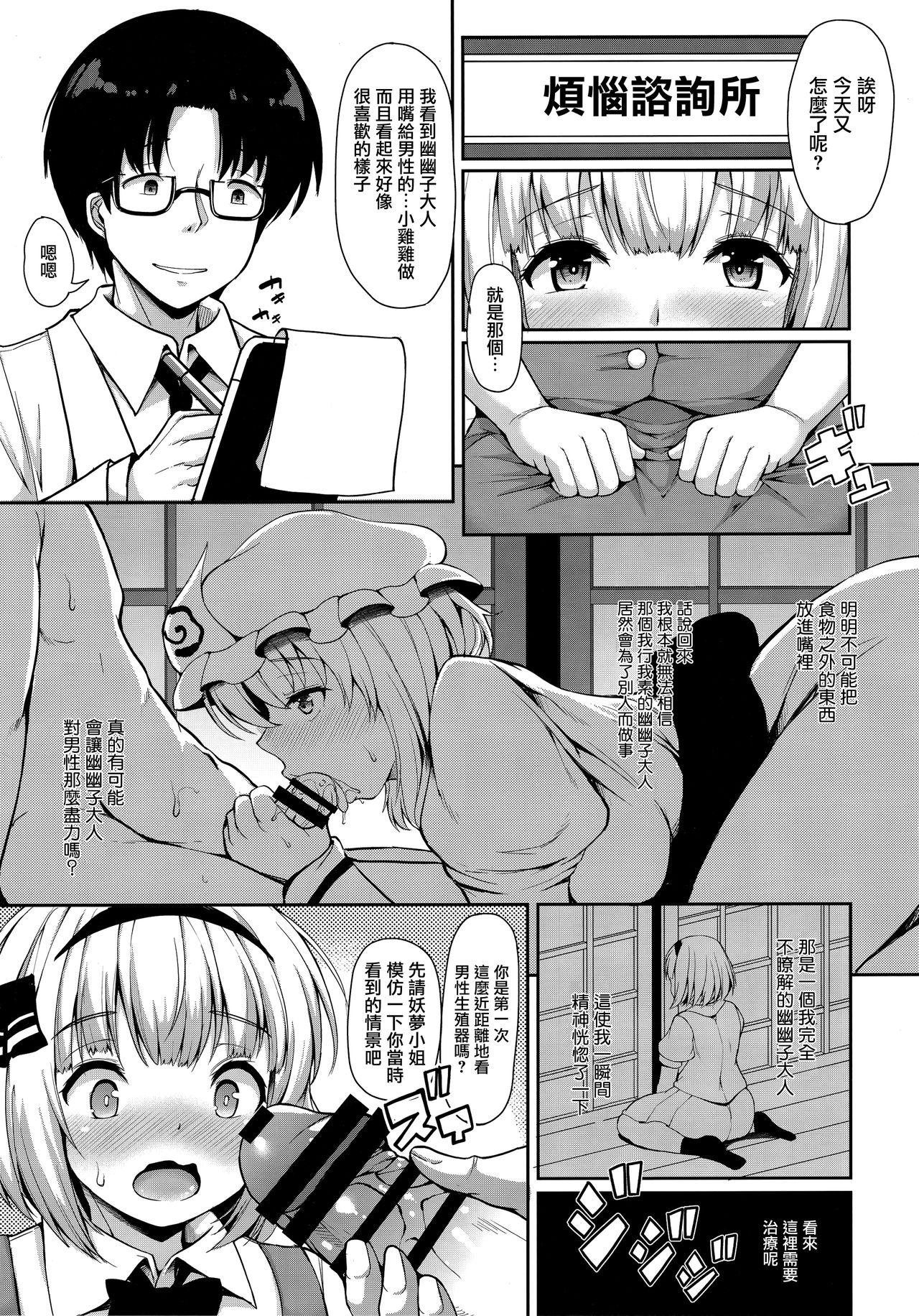 Youmu-chan ga, H na Onayami Soudan de Sex ni Mezamete Shimau You desu. page 9 full