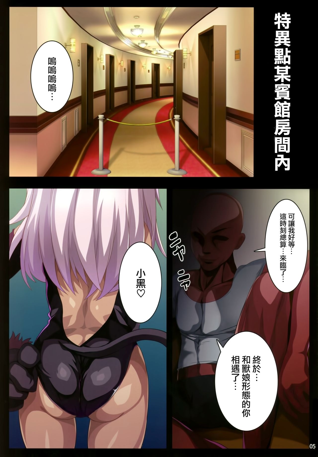 Beast Pakopako page 5 full