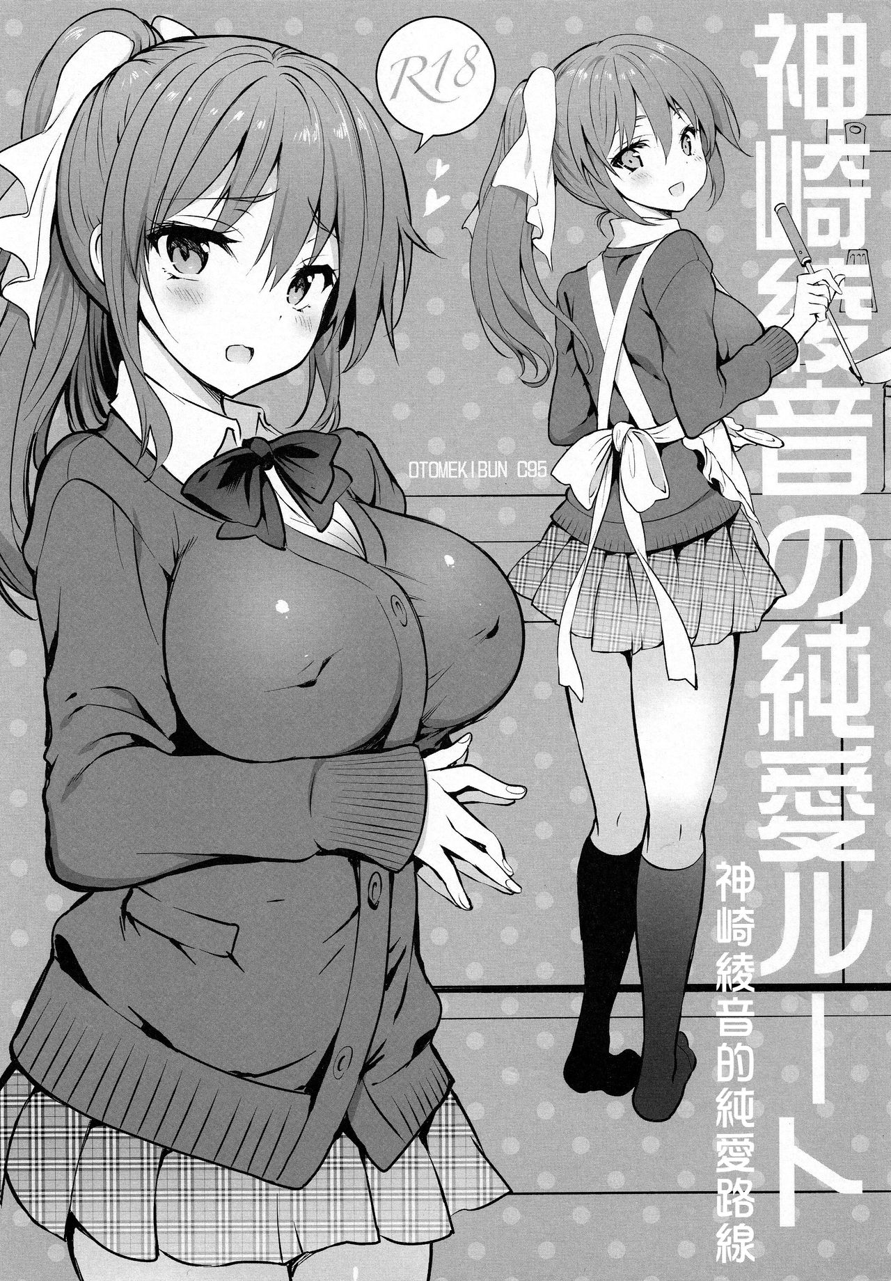 Kanzaki Ayane no Junai Route page 2 full