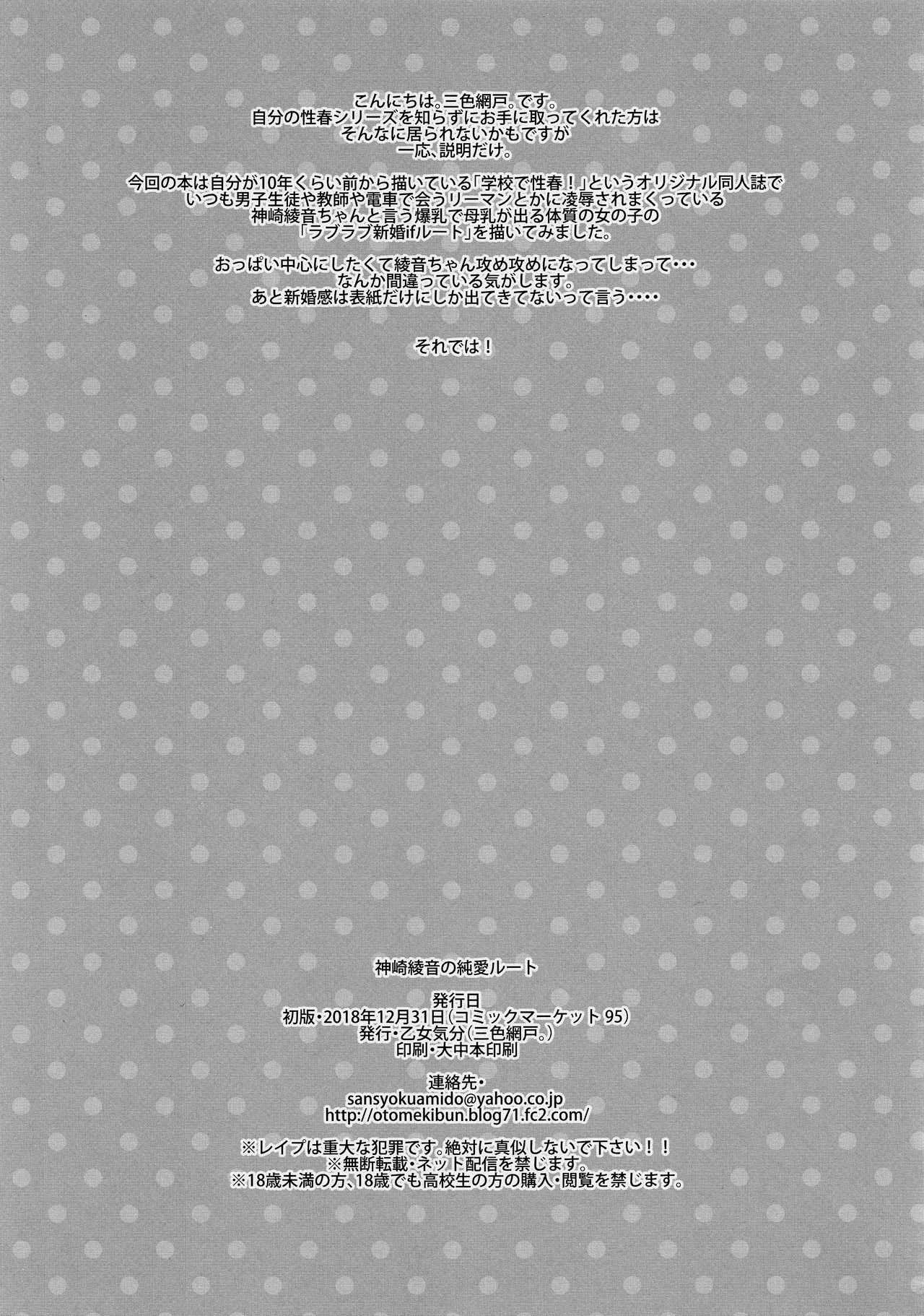 Kanzaki Ayane no Junai Route page 8 full