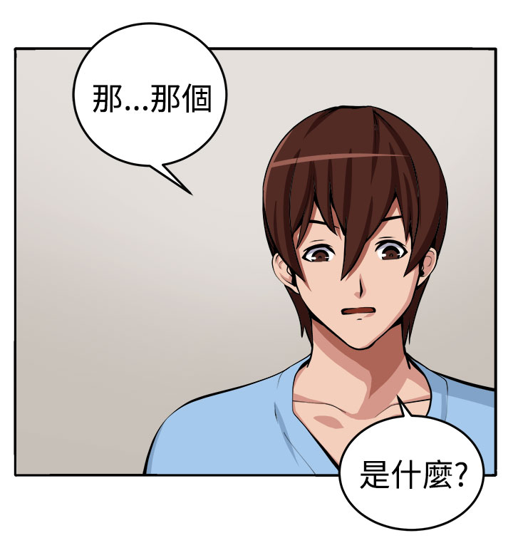 trap 圈套 Ch.14~21 中文 page 3 full