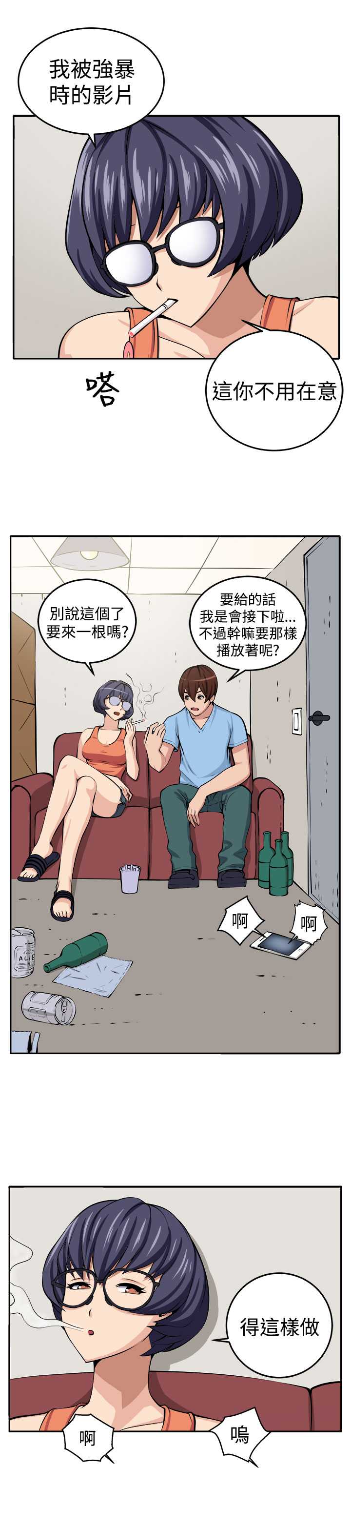 trap 圈套 Ch.14~21 中文 page 4 full