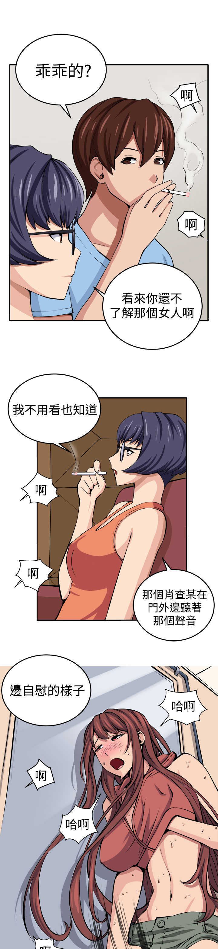 trap 圈套 Ch.14~21 中文 page 6 full