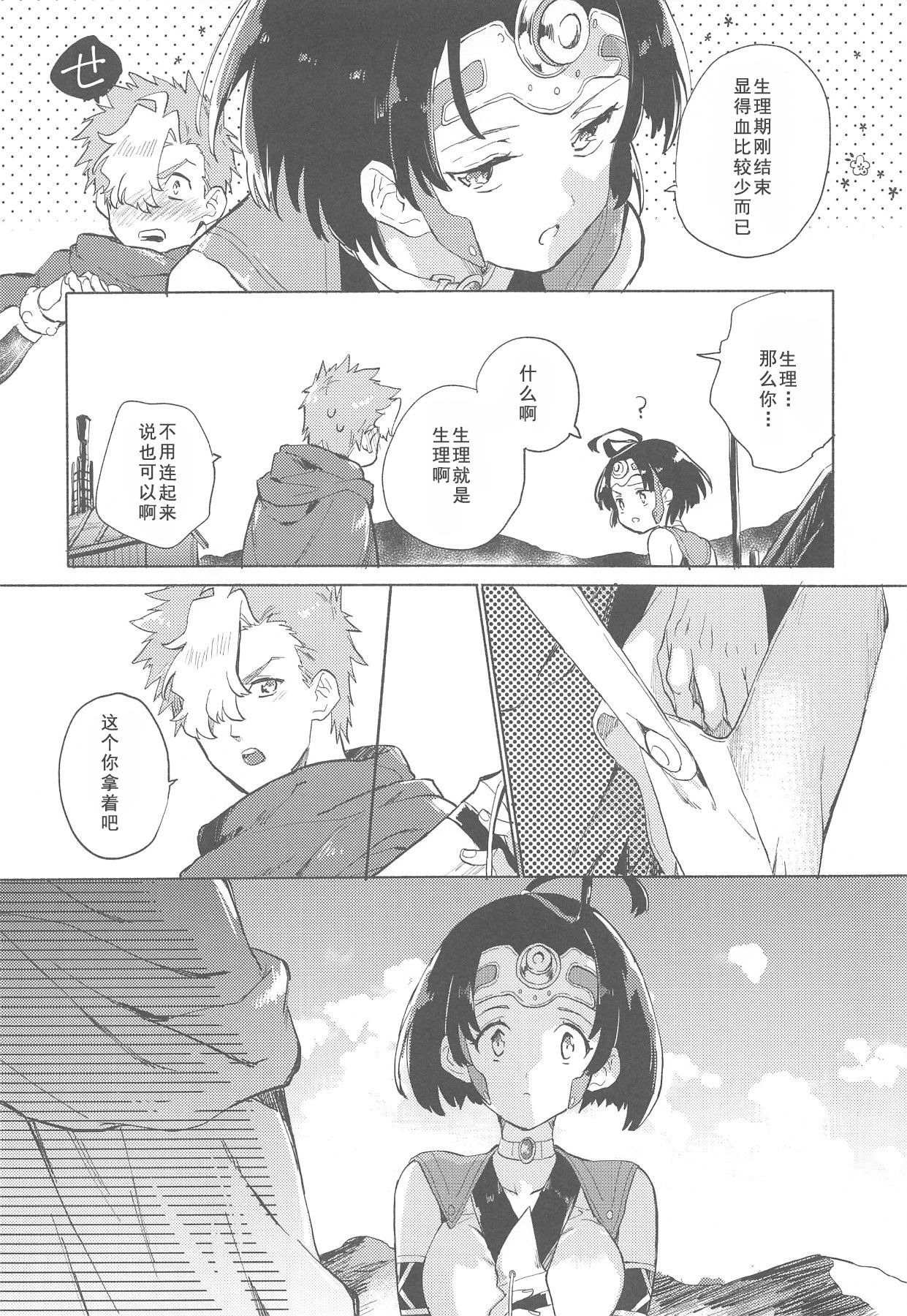 Yofukashi no Neon Light - Neon light of staying up late page 10 full