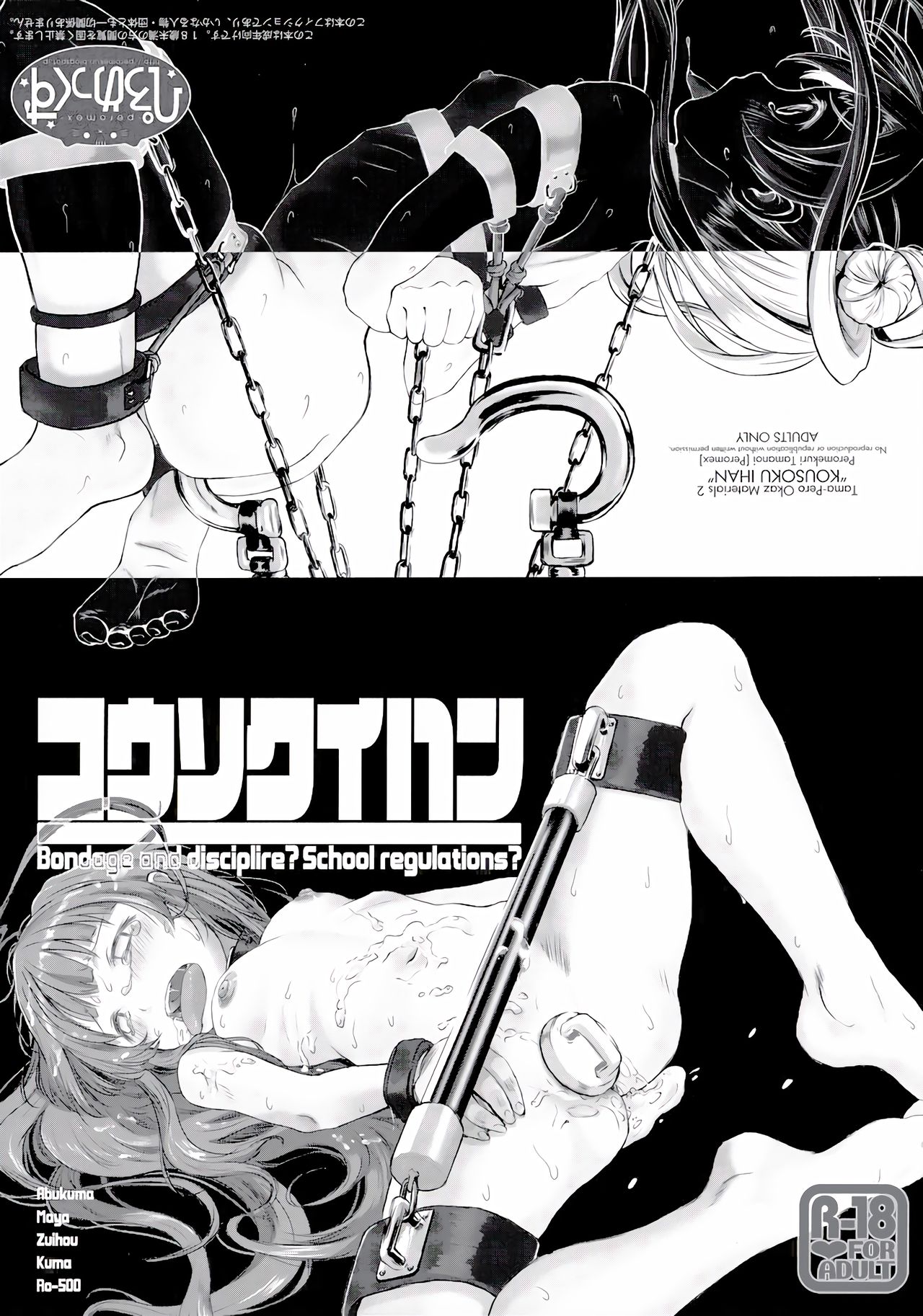 KOUSOKU IHAN page 2 full