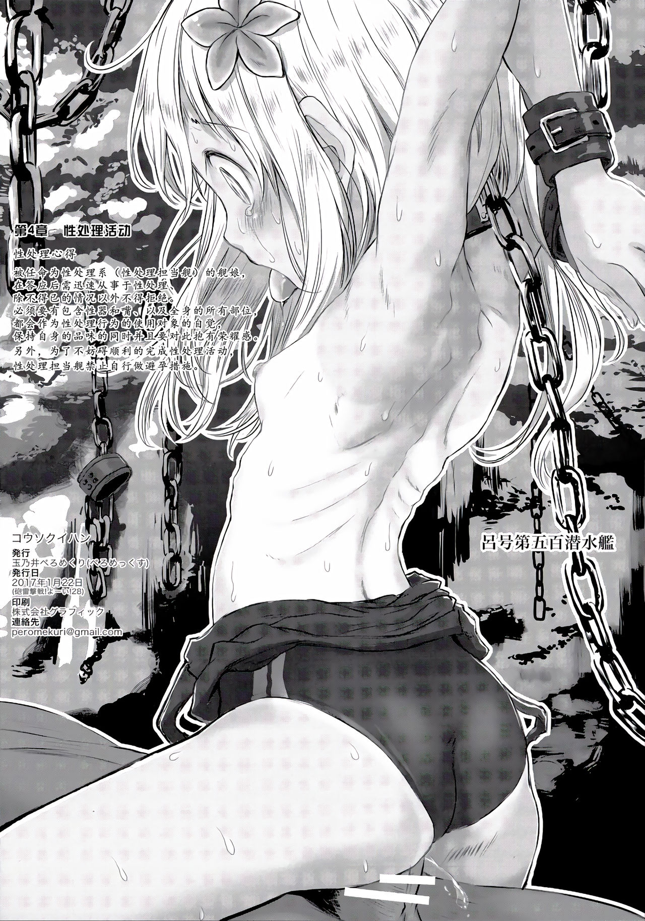 KOUSOKU IHAN page 5 full