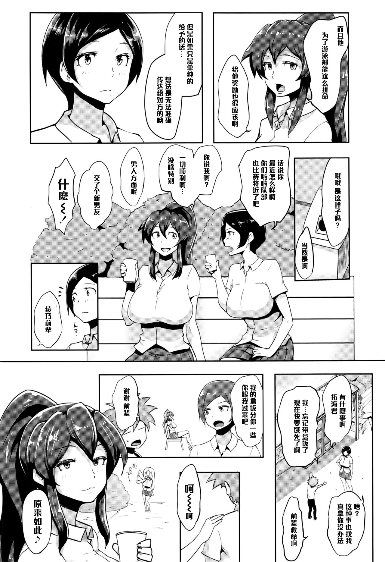 Zoku Gohoubi Time! page 8 full