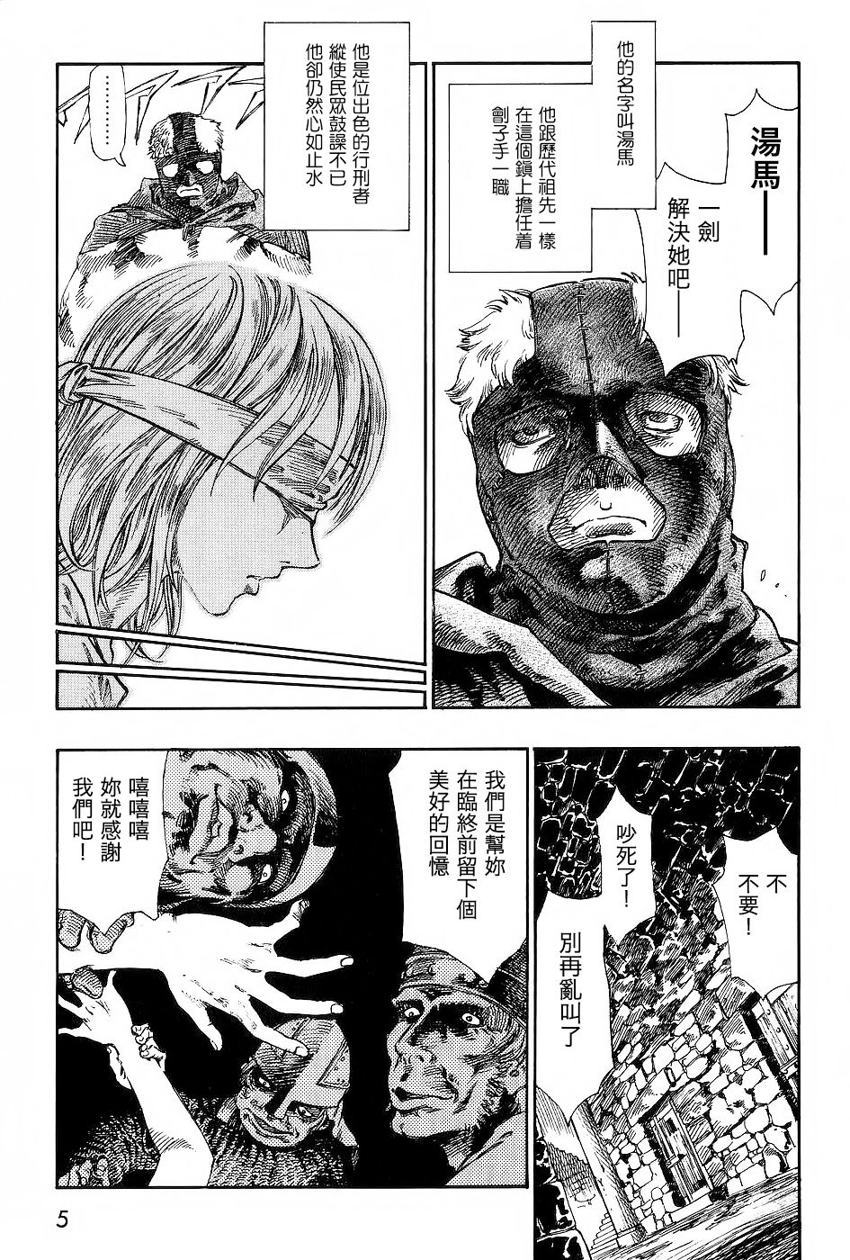 Shikei Shikkounin page 3 full