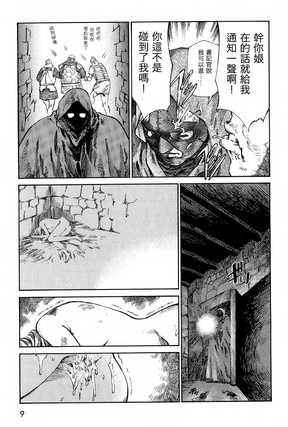 Shikei Shikkounin page 7 full