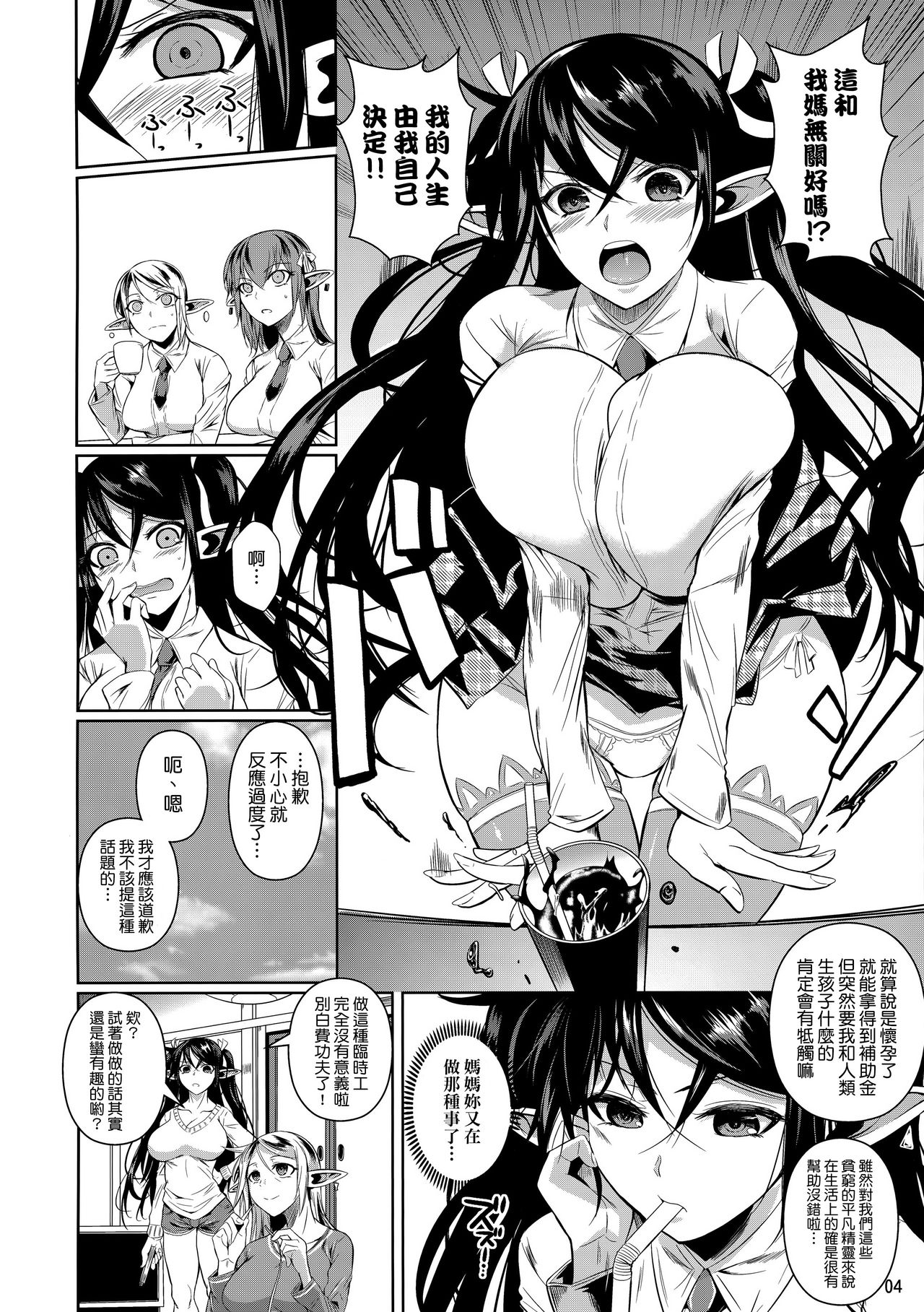 High Elf × High School TWINTAIL page 6 full