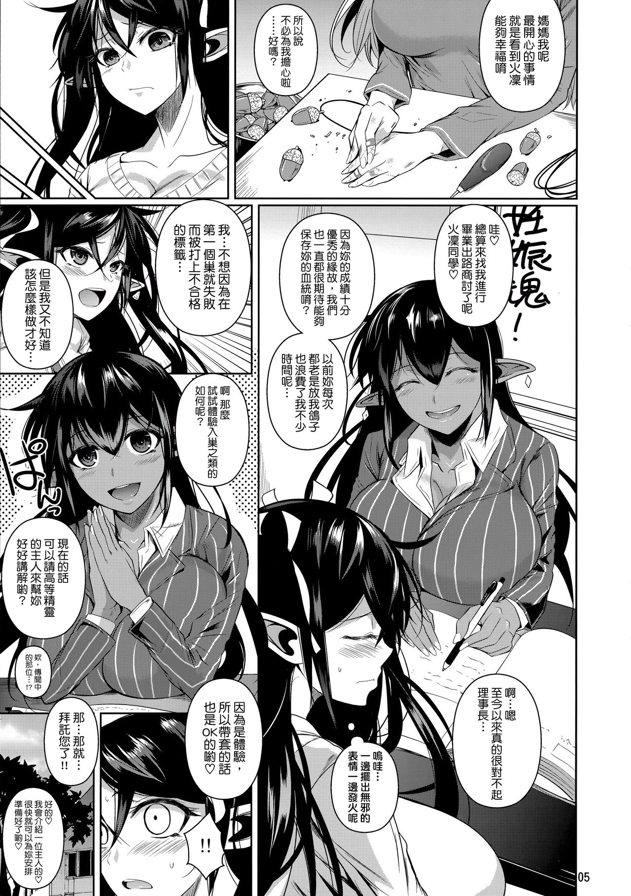 High Elf × High School TWINTAIL page 7 full