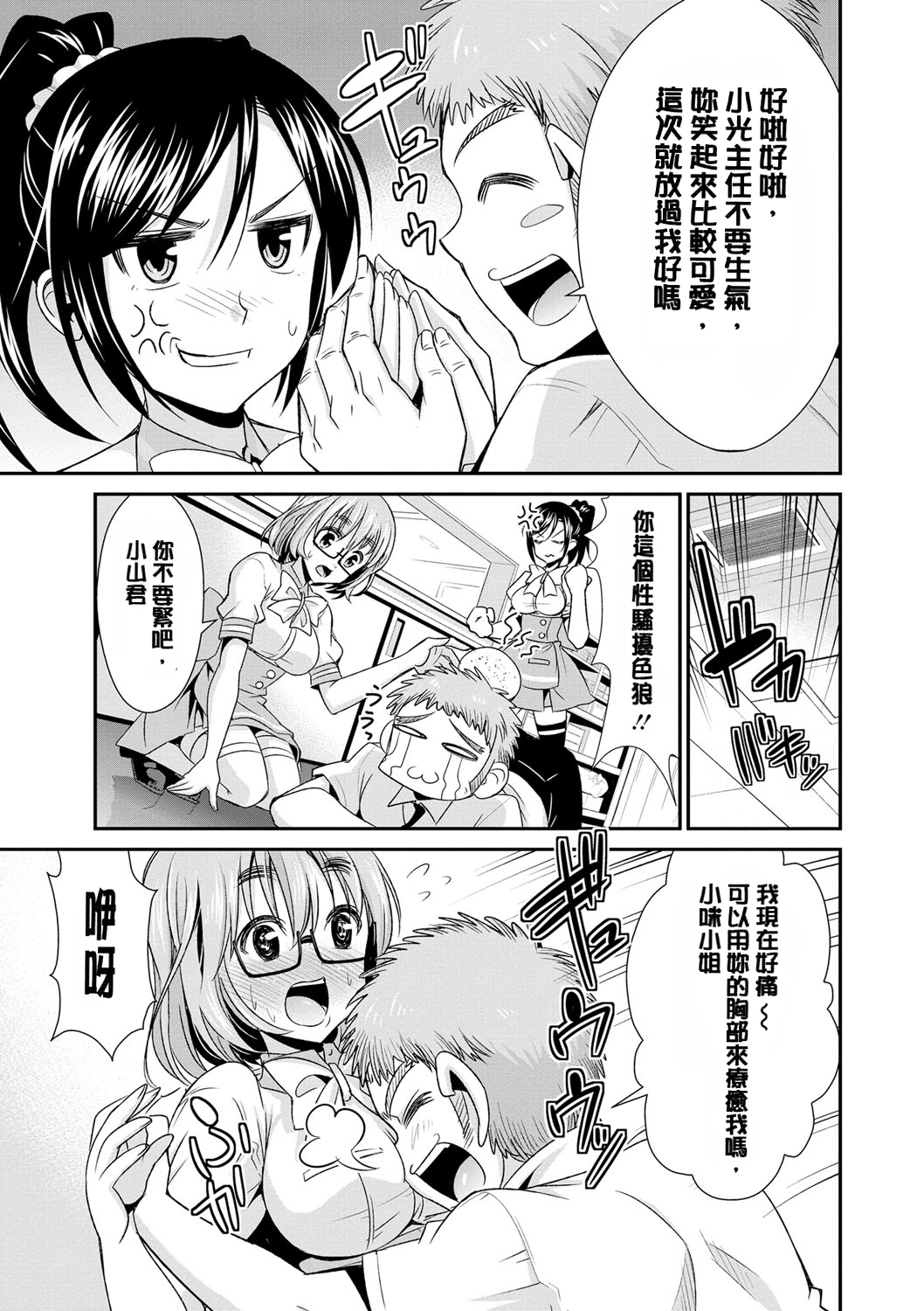 Himitsu no Artemis - the Secret Artemis page 8 full