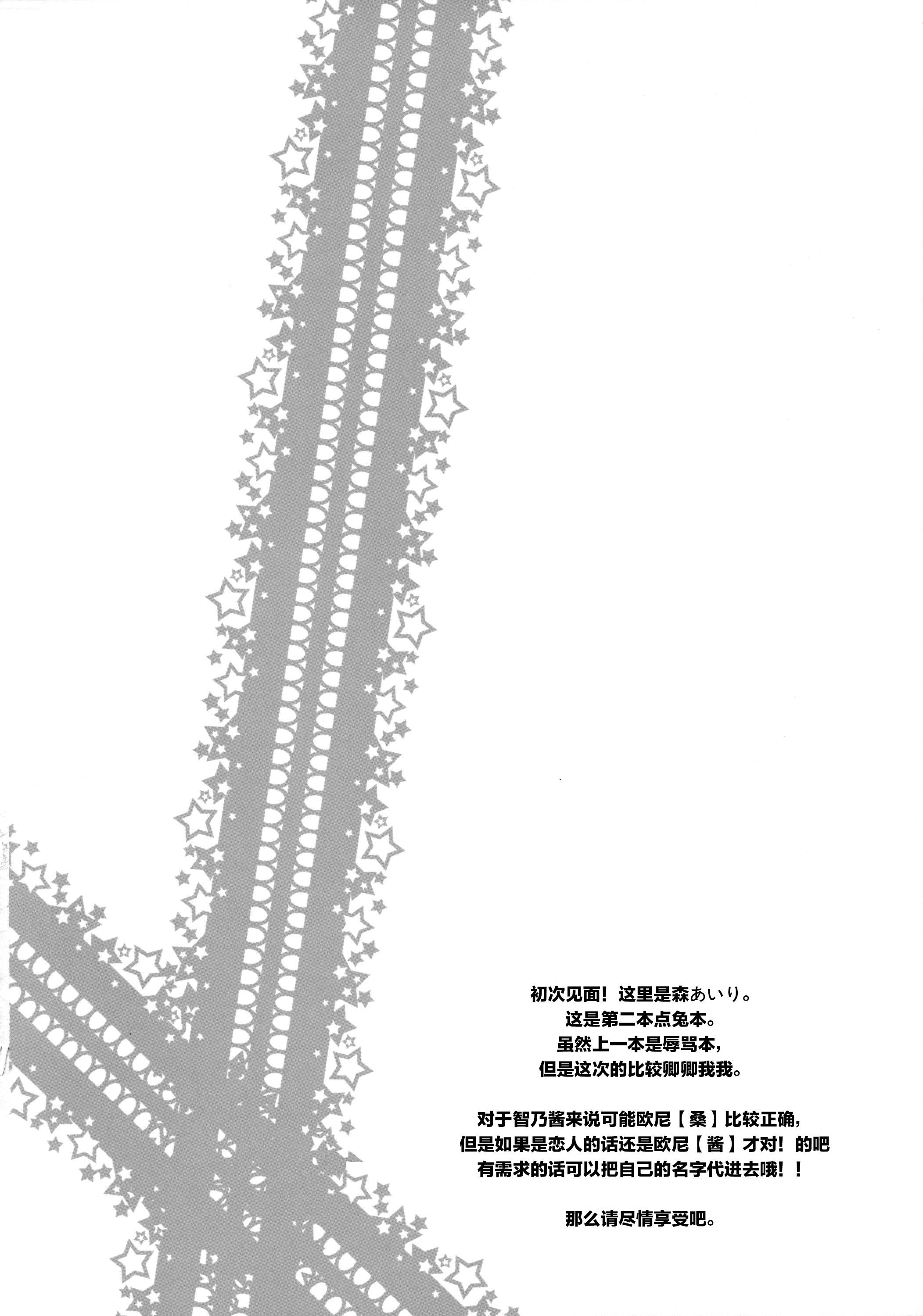 Chino-chan ga, Koibito page 6 full