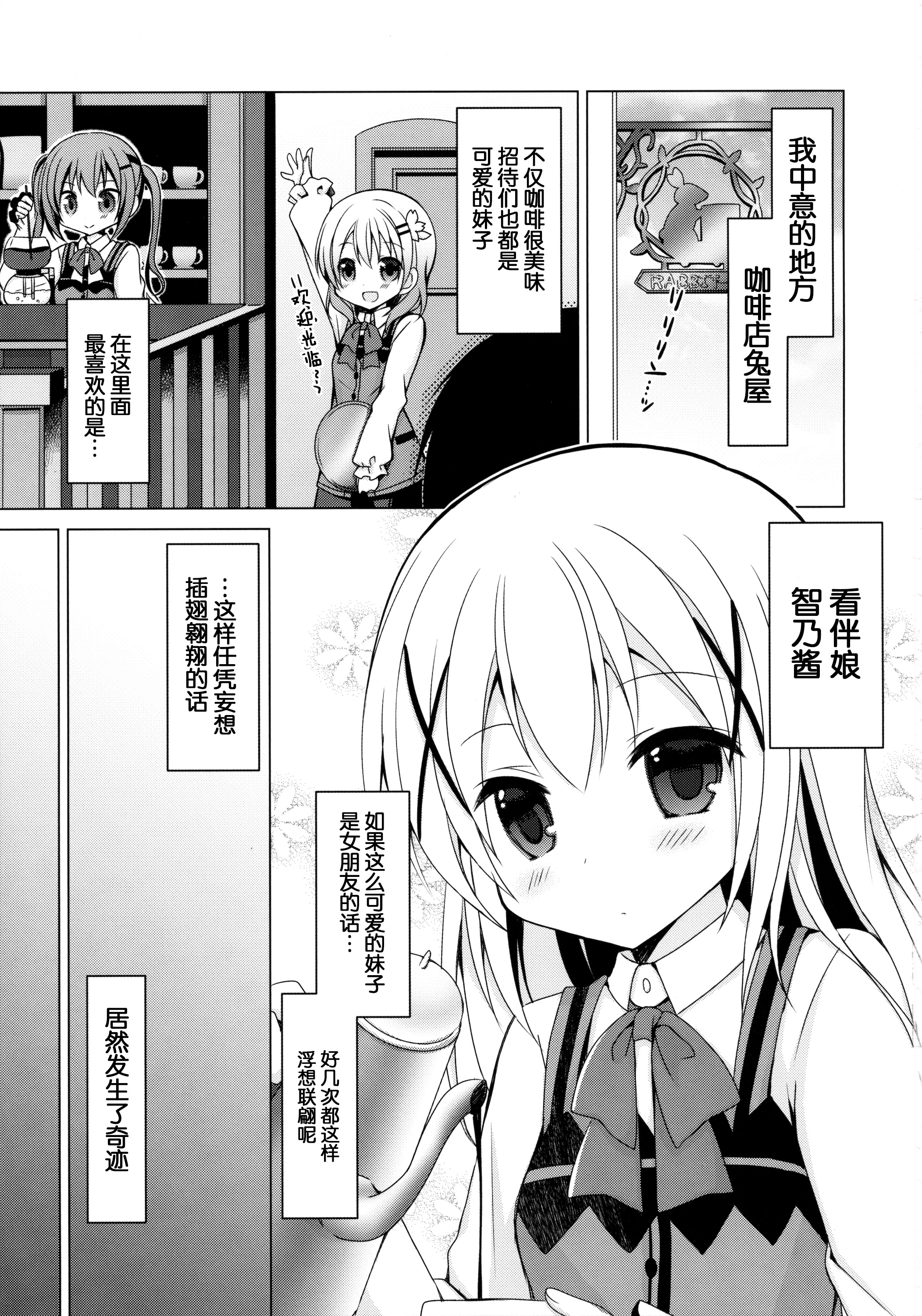 Chino-chan ga, Koibito page 7 full