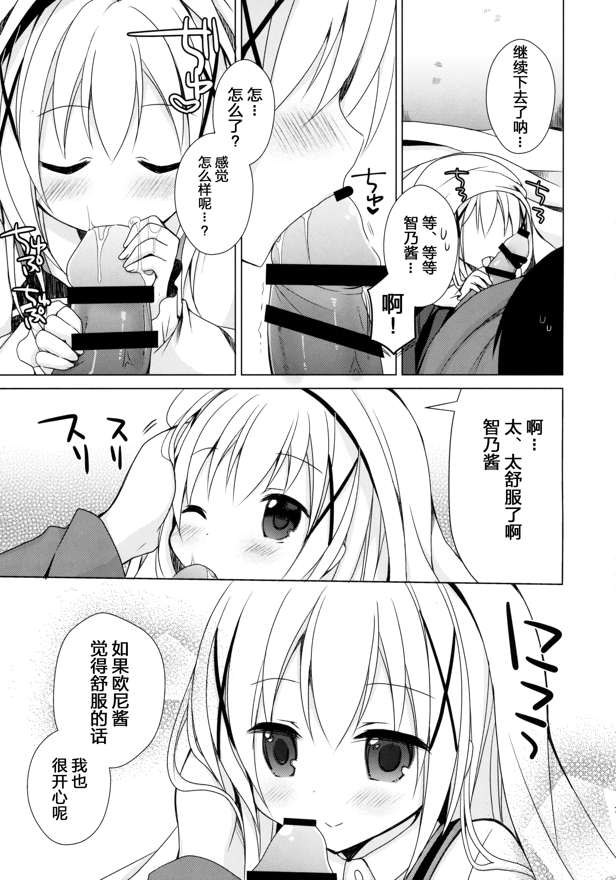Chino-chan ga, Koibito page 9 full