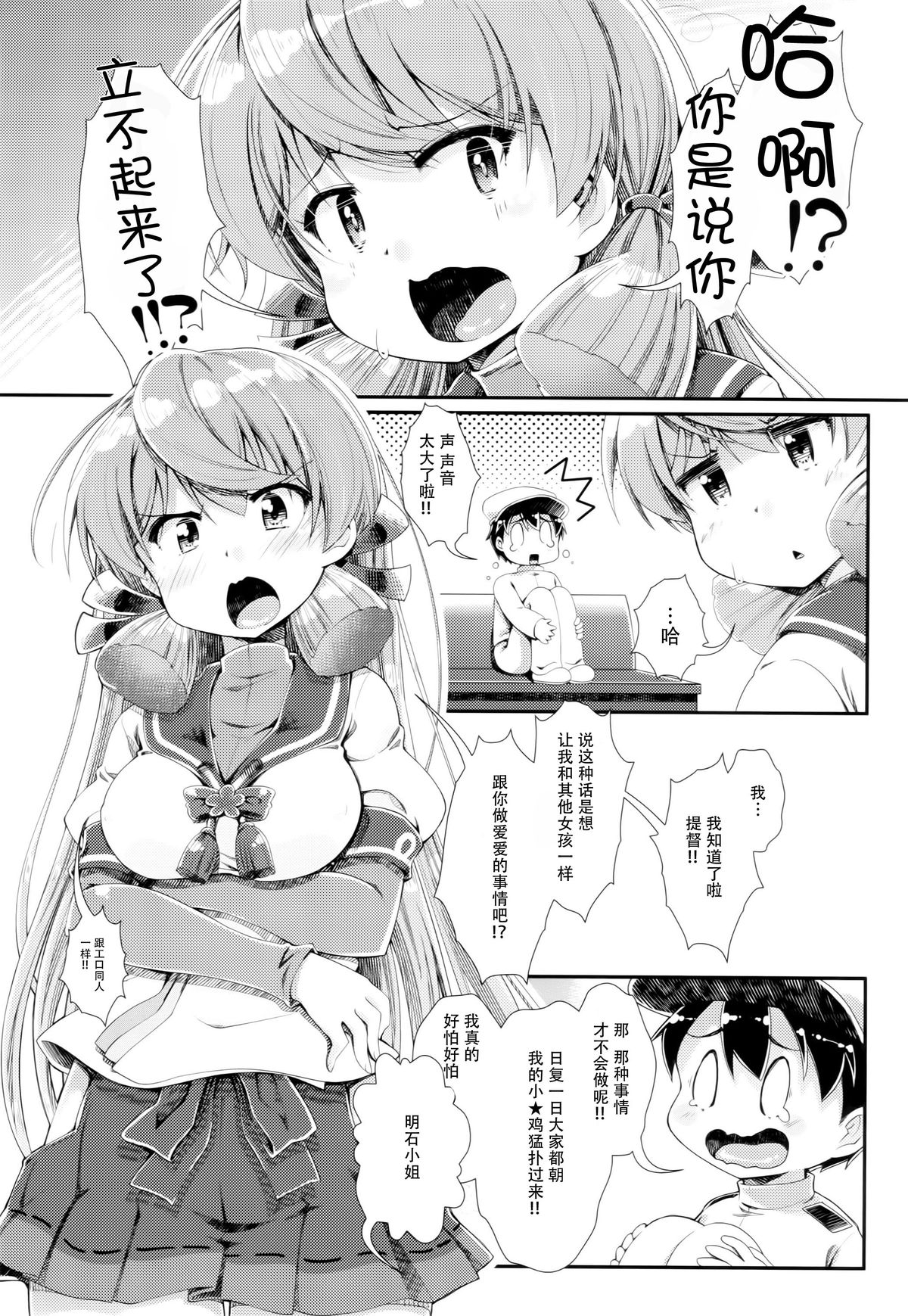 Kantei Shuuri Shisetsu e Youkoso - WELCOME TO THE WARSHIPS REPAIR FACILITY page 3 full