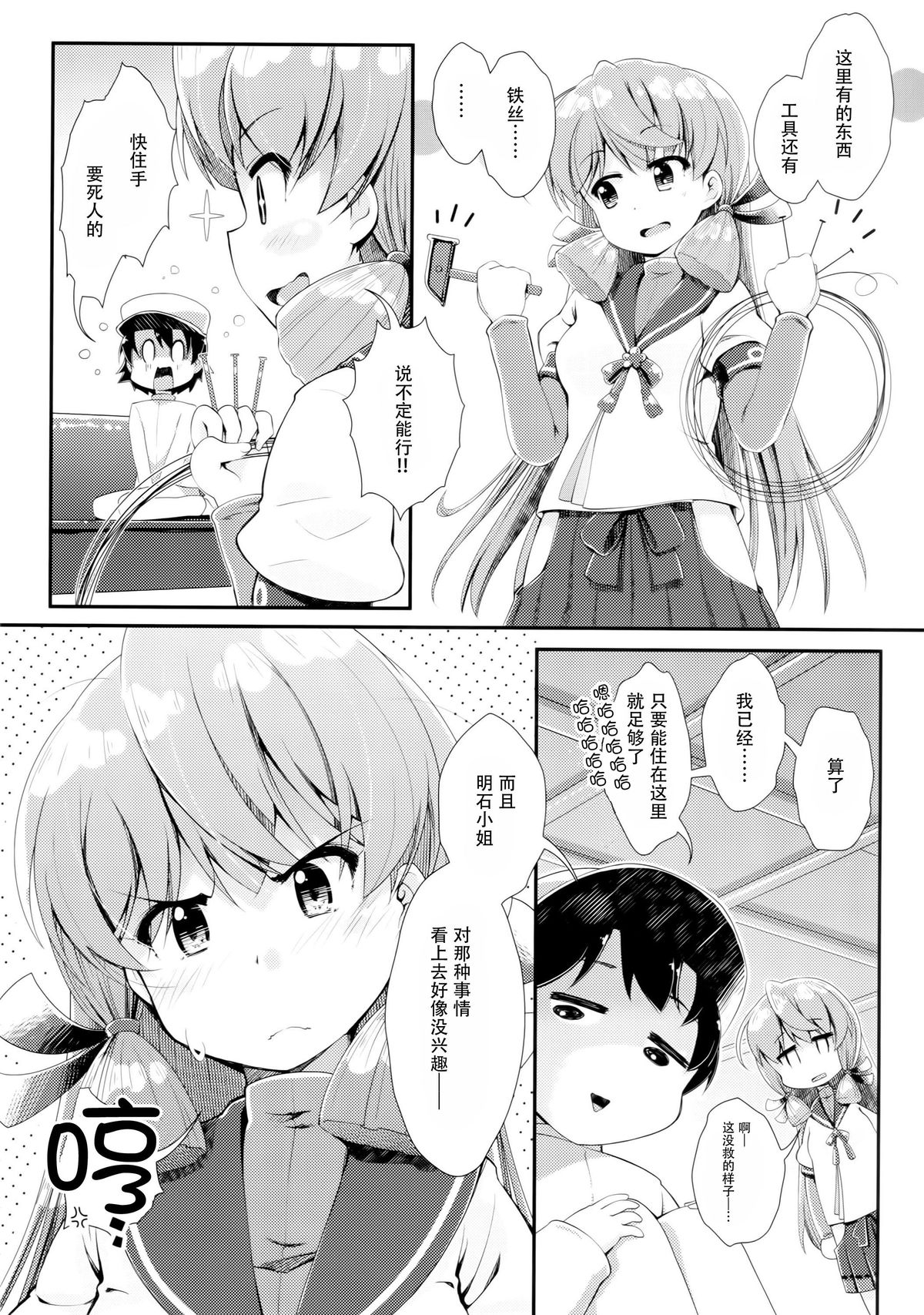 Kantei Shuuri Shisetsu e Youkoso - WELCOME TO THE WARSHIPS REPAIR FACILITY page 5 full