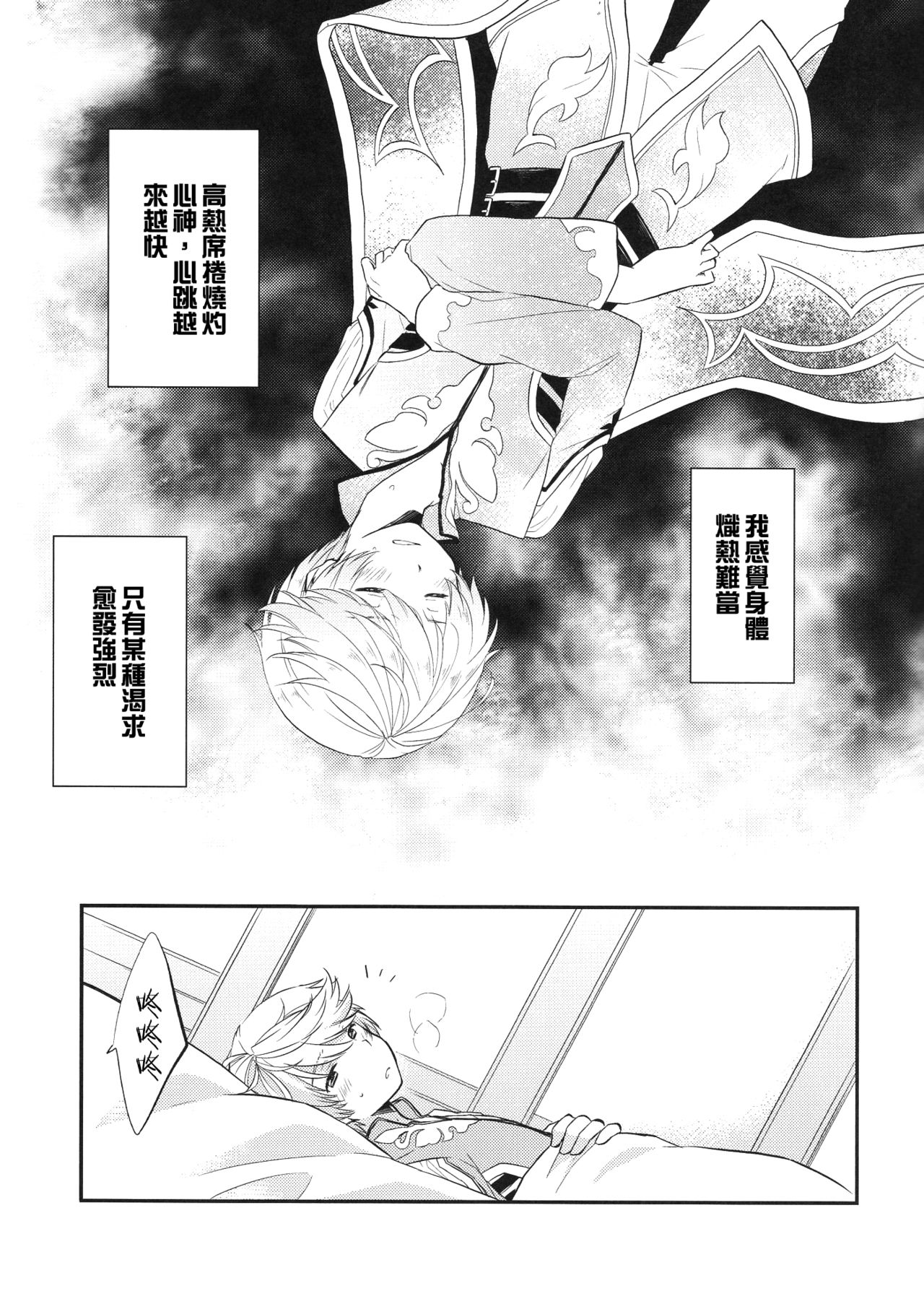Datte Dare mo Oshiete Kurenai | That's because nobody taught me page 5 full