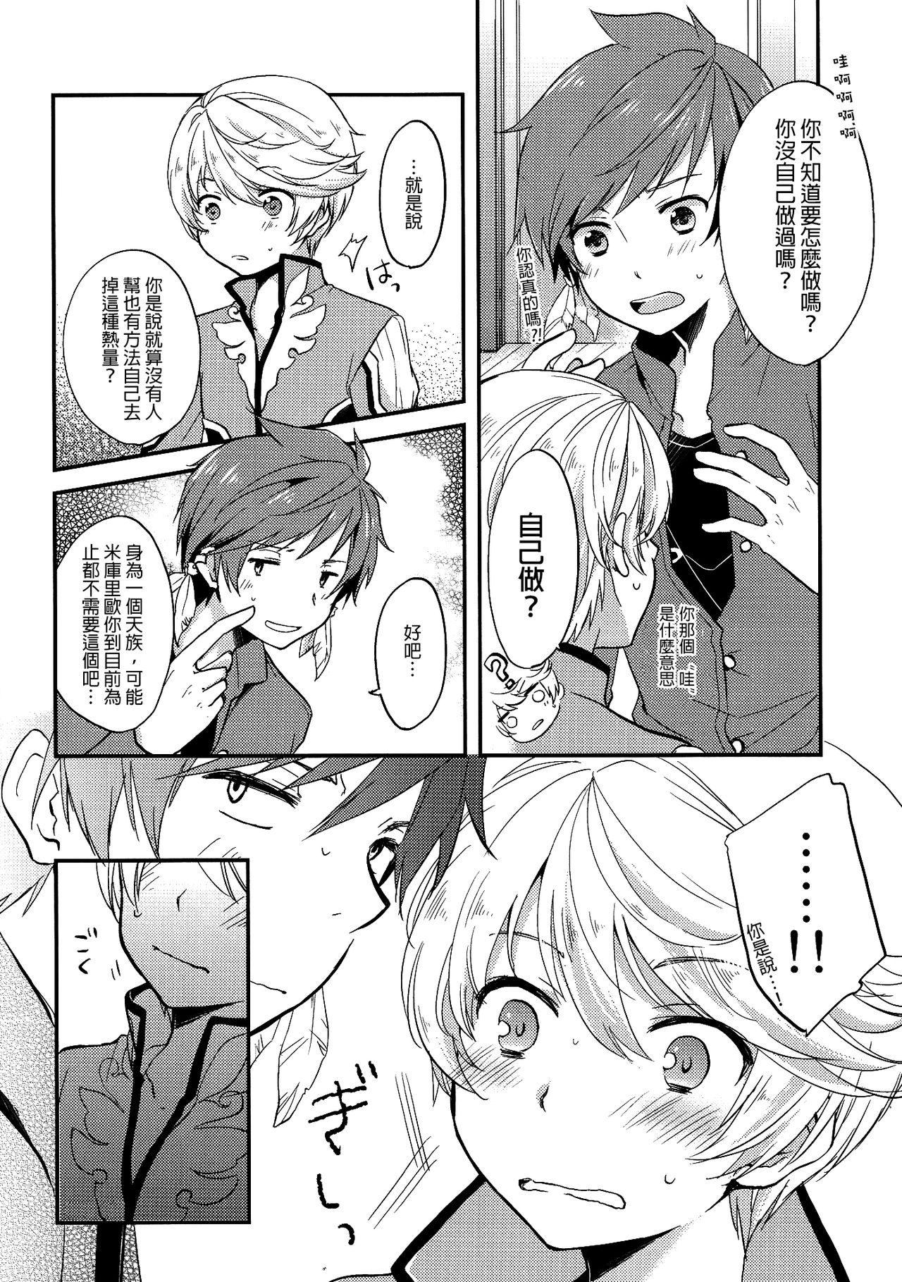 Datte Dare mo Oshiete Kurenai | That's because nobody taught me page 8 full