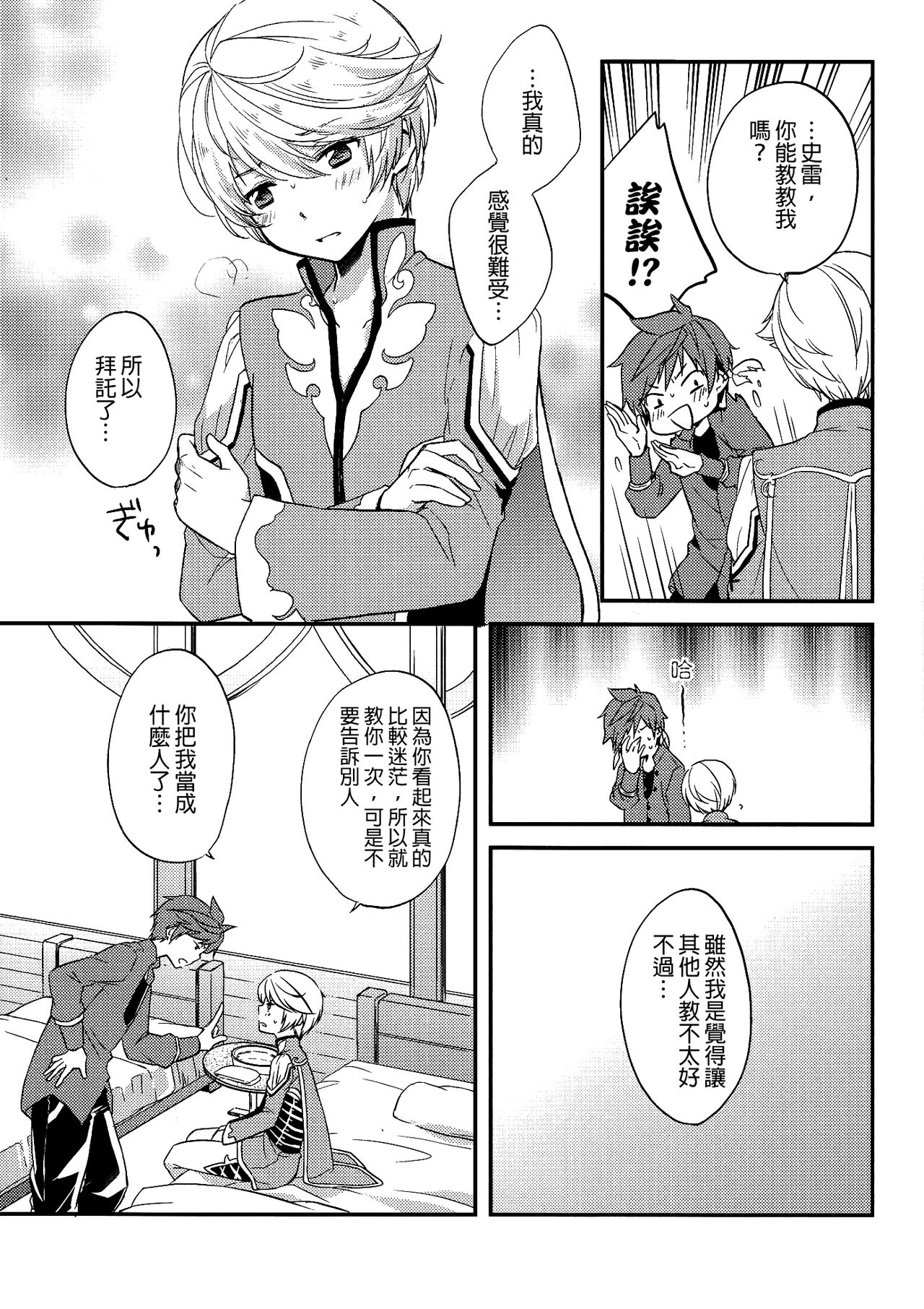 Datte Dare mo Oshiete Kurenai | That's because nobody taught me page 9 full