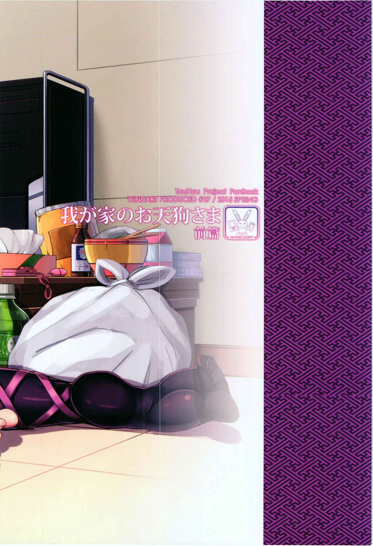 Wagaya no Otengu-sama - Zenpen - page 3 full