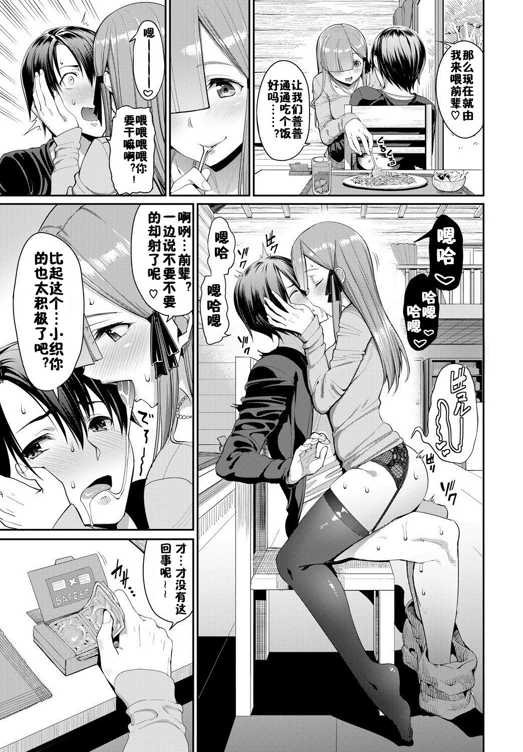 Senpai…Hoshii Yoo page 9 full
