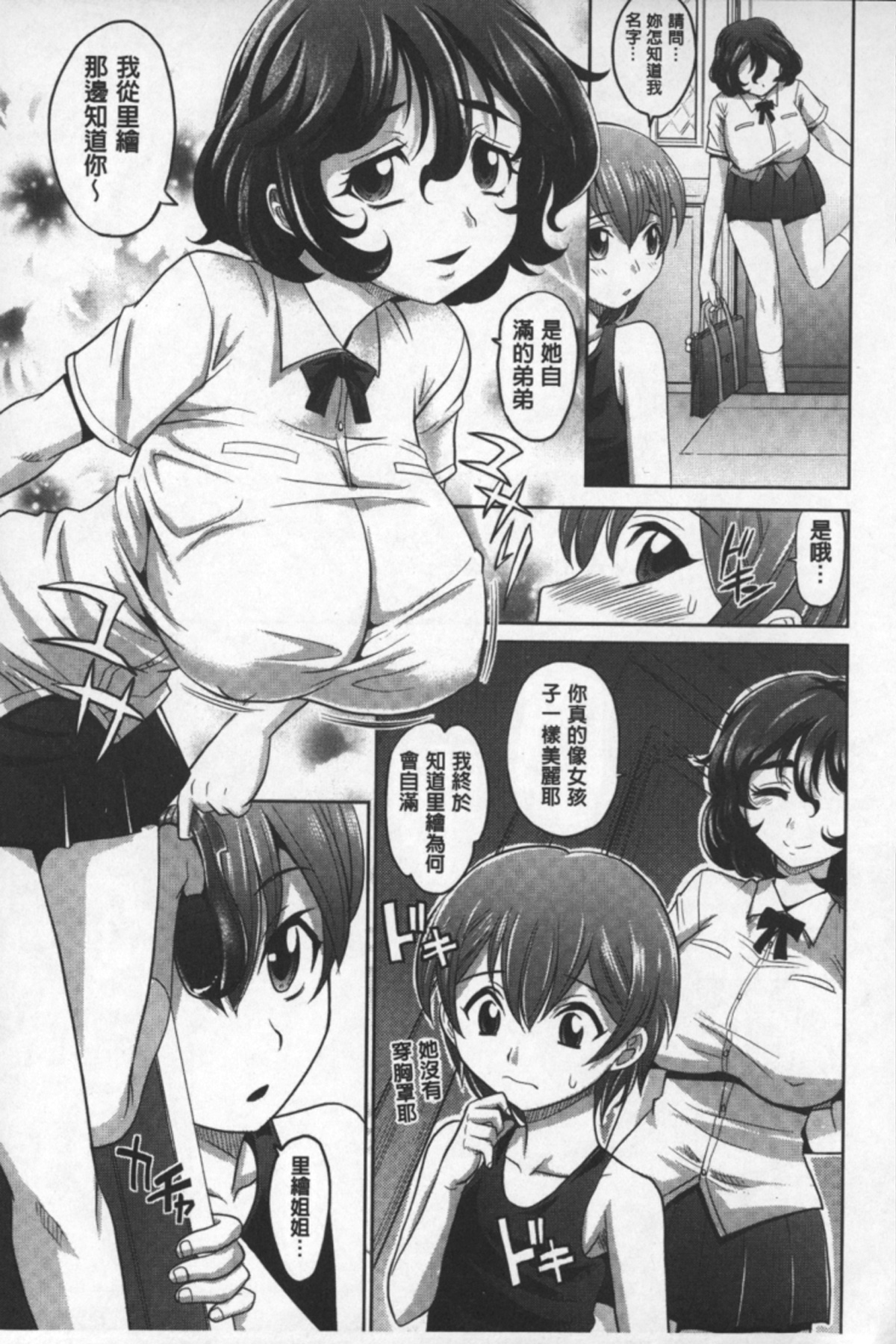 Onesho | 淫姊正太 page 10 full