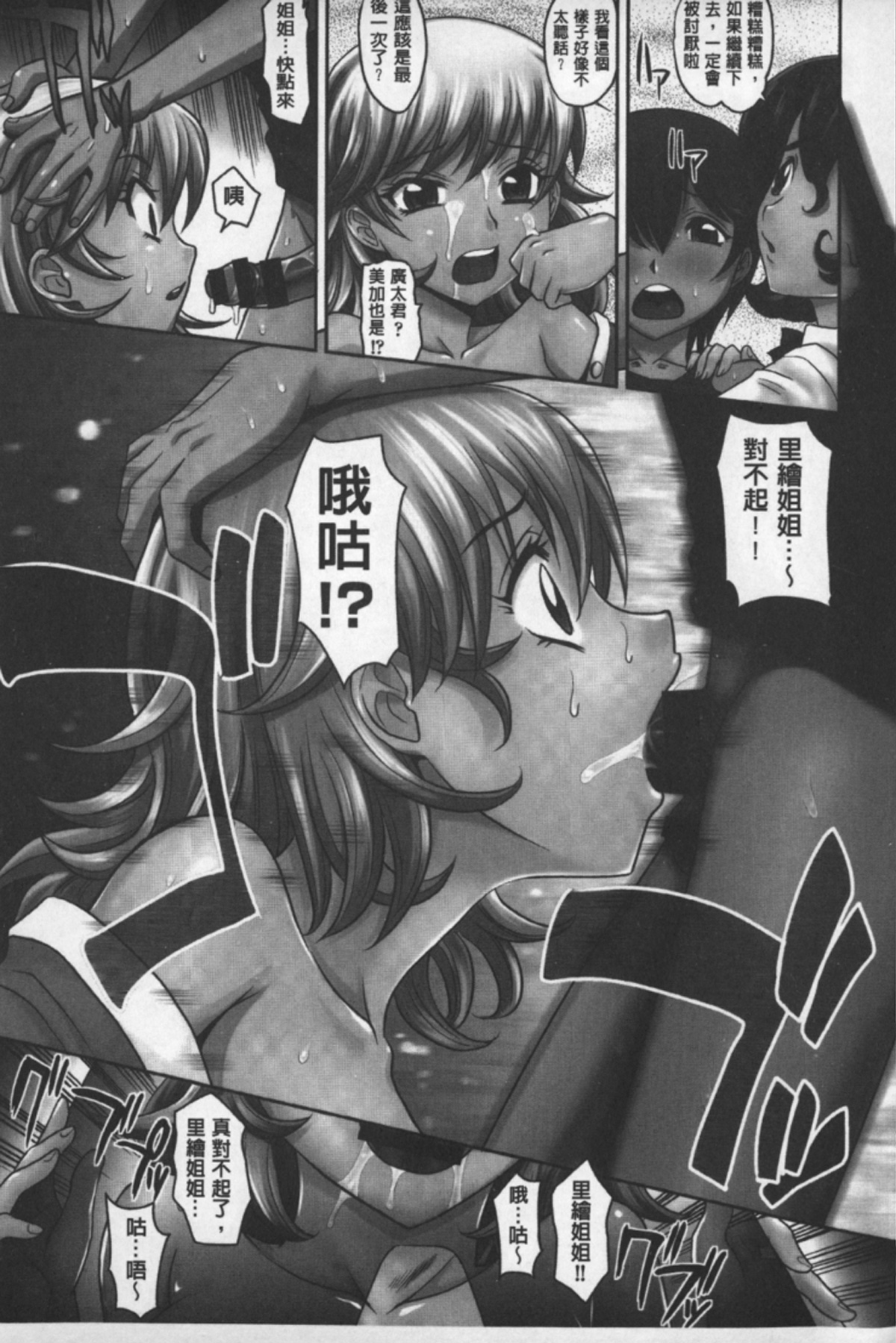 Onesho | 淫姊正太 page 6 full