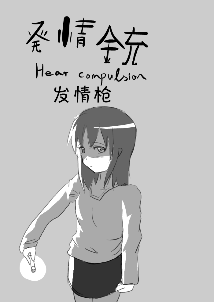 Heat Compulsion ~ Watashi no Zenkou Seito Seidoreika Keikaku ~ page 2 full