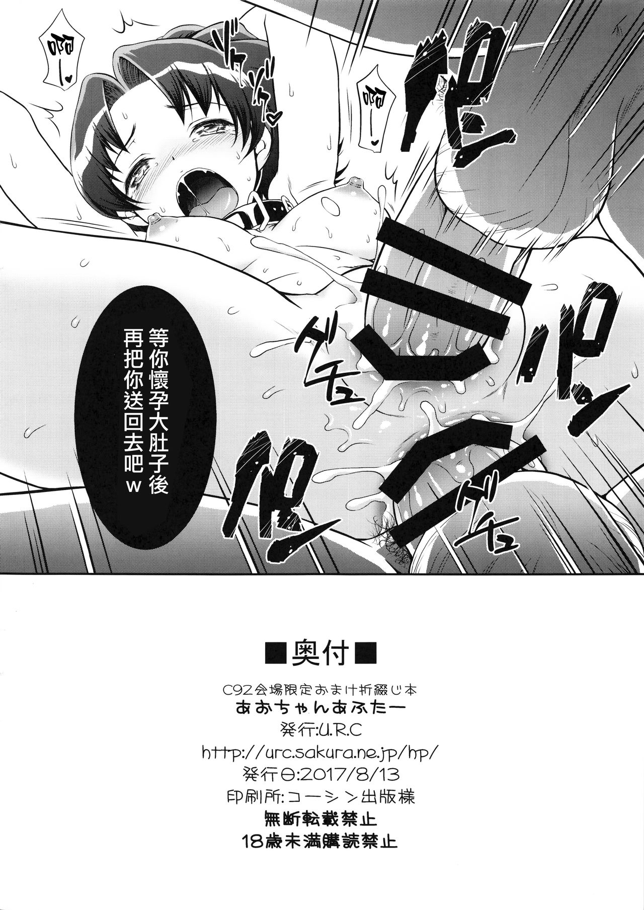 C92 Kaijou Gentei Omake Oritojihon Ao-chan After page 8 full