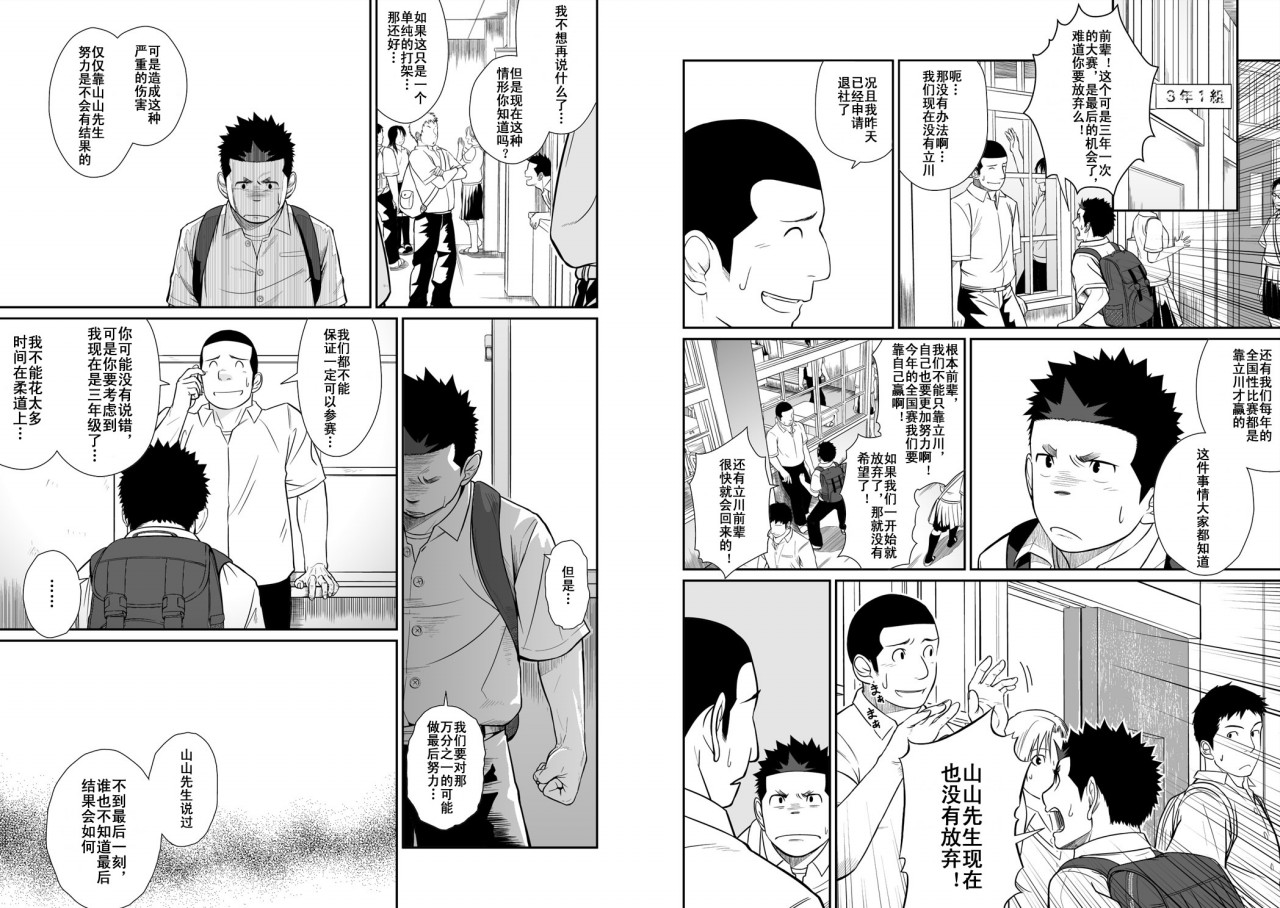 Itai Itai Itai. 3 | 痛痛痛 3 page 10 full