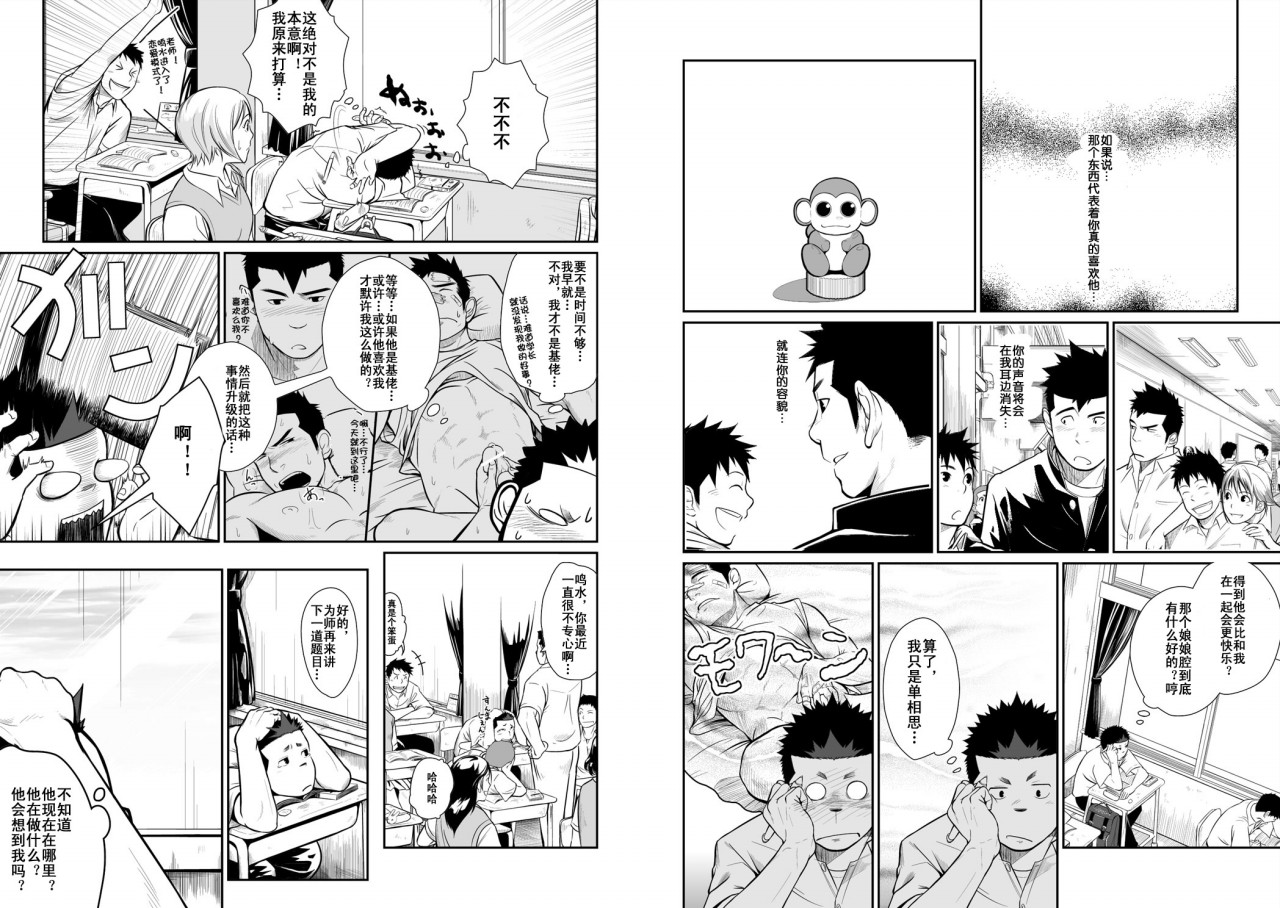 Itai Itai Itai. 3 | 痛痛痛 3 page 5 full