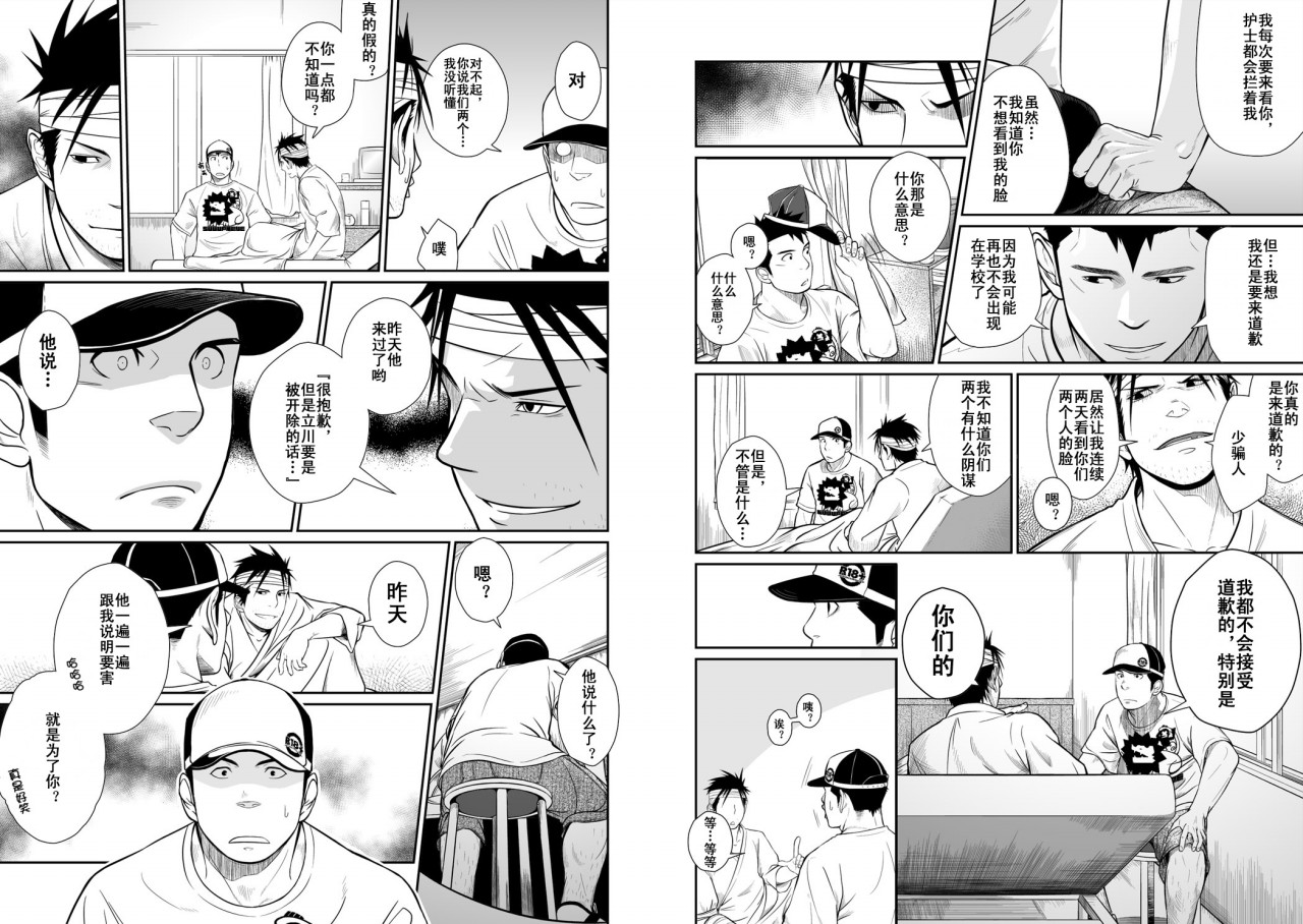 Itai Itai Itai. 3 | 痛痛痛 3 page 7 full