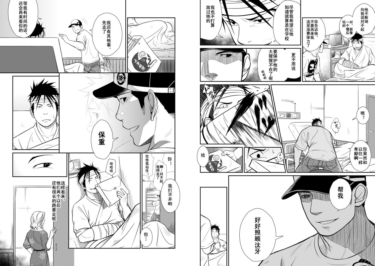 Itai Itai Itai. 3 | 痛痛痛 3 page 8 full