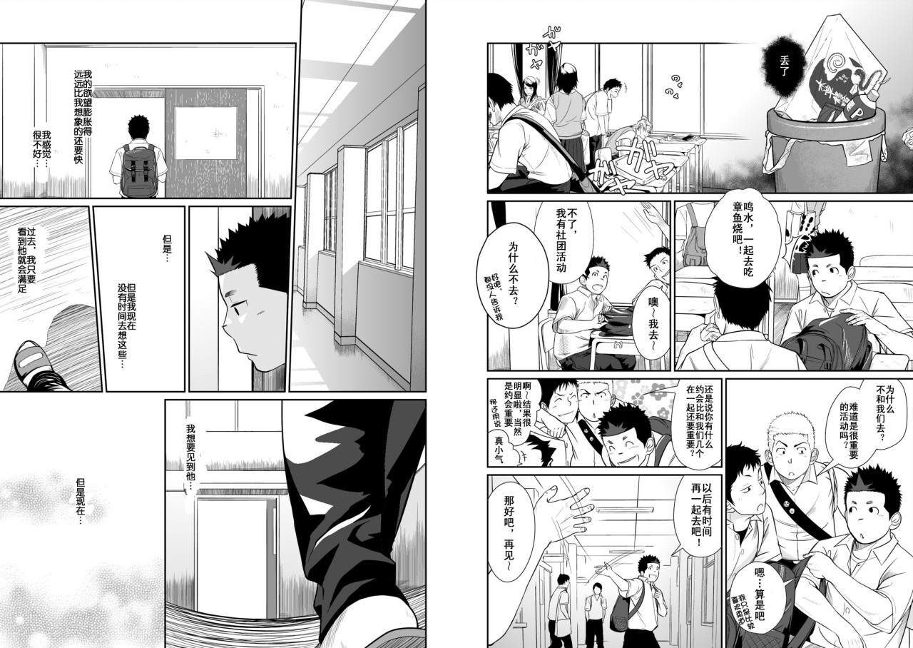 Itai Itai Itai. 3 | 痛痛痛 3 page 9 full