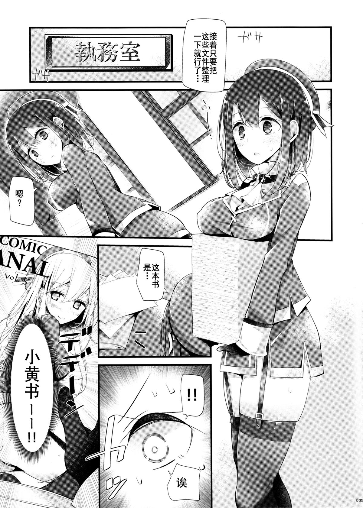 Takao-gata o shiri hon 2 page 6 full
